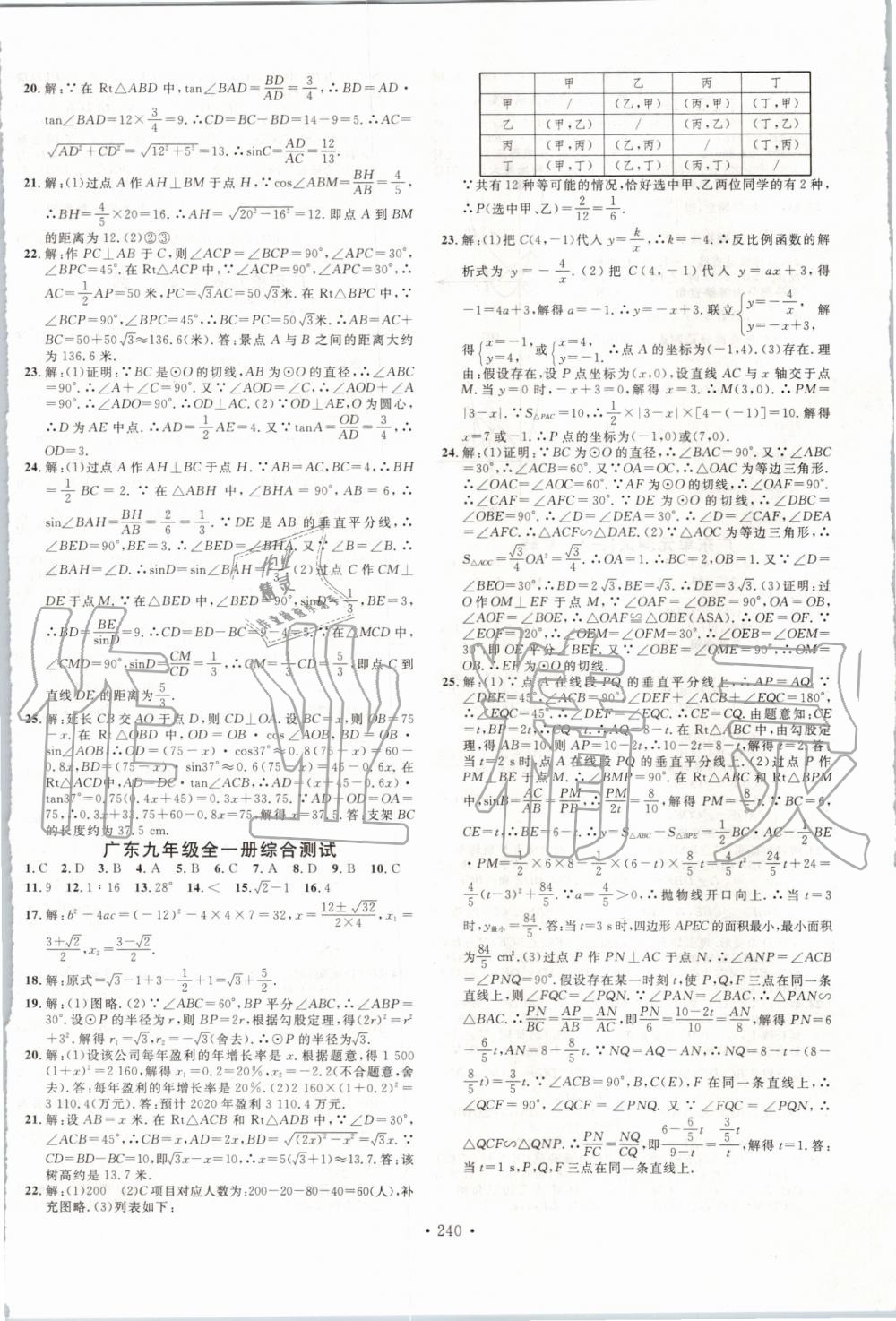 2019年名校课堂九年级数学全一册人教版广东专版 第24页