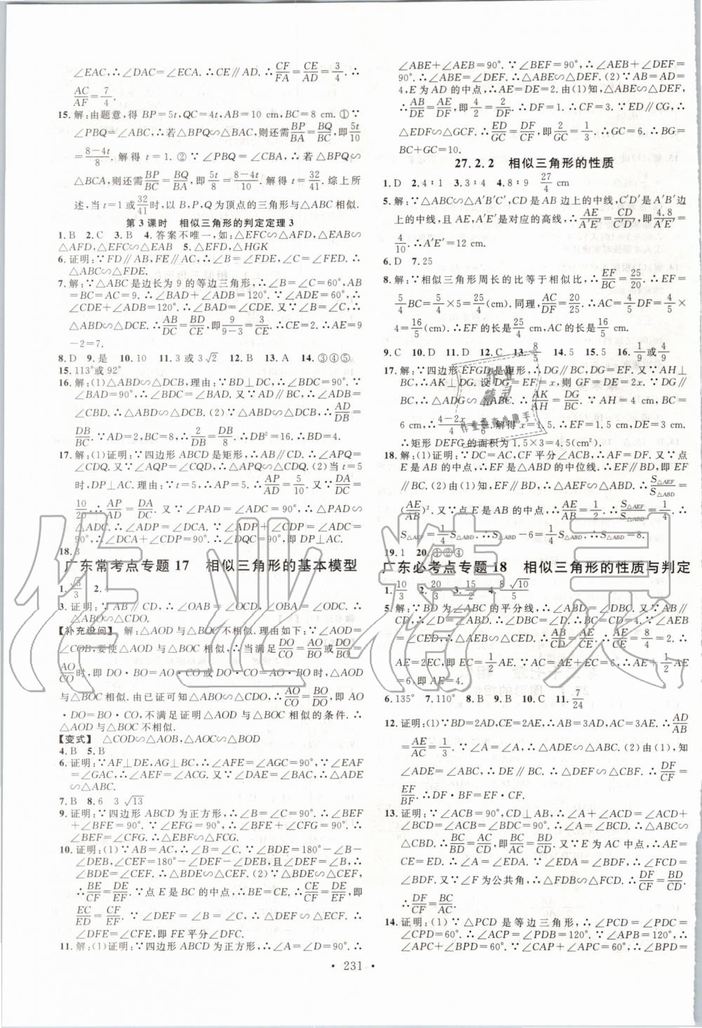 2019年名校课堂九年级数学全一册人教版广东专版 第15页