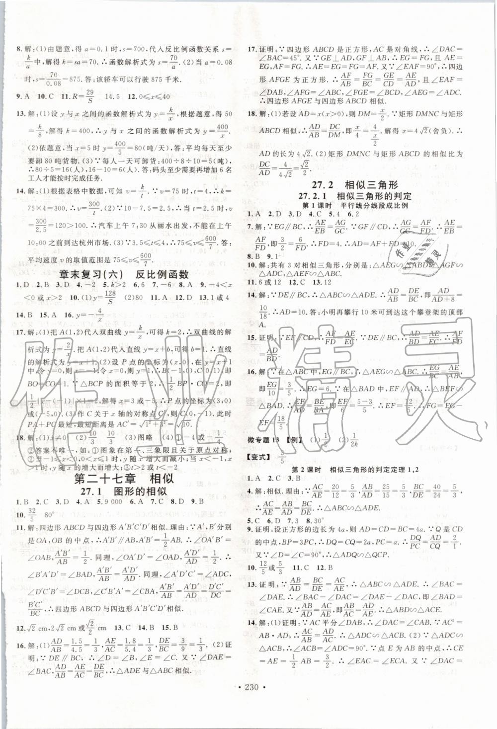 2019年名校课堂九年级数学全一册人教版广东专版 第14页