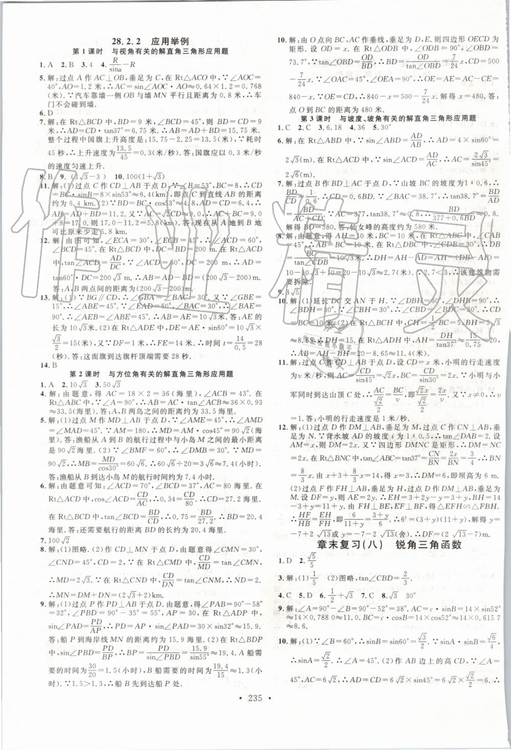 2019年名校课堂九年级数学全一册人教版广东专版 第19页