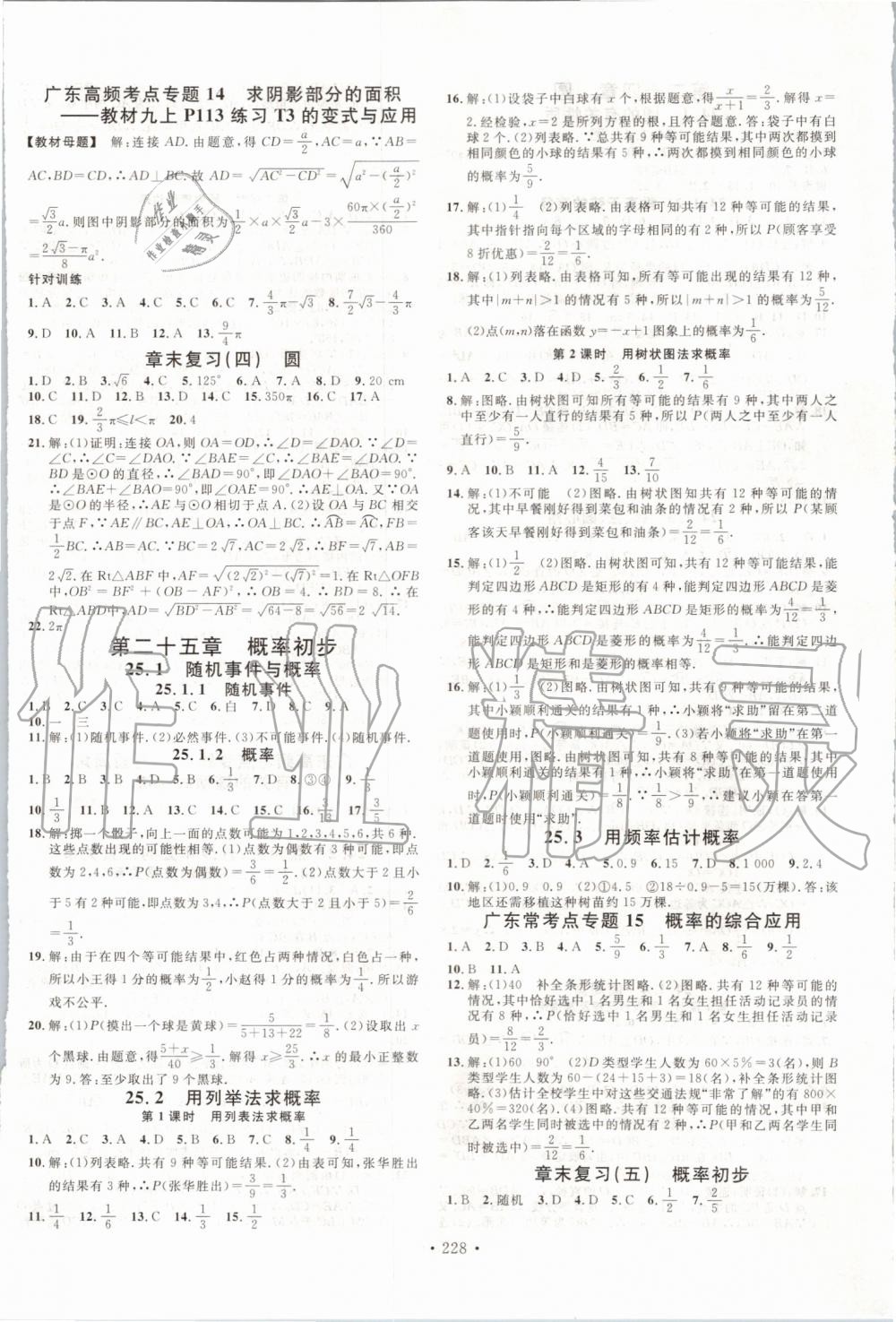 2019年名校课堂九年级数学全一册人教版广东专版 第12页