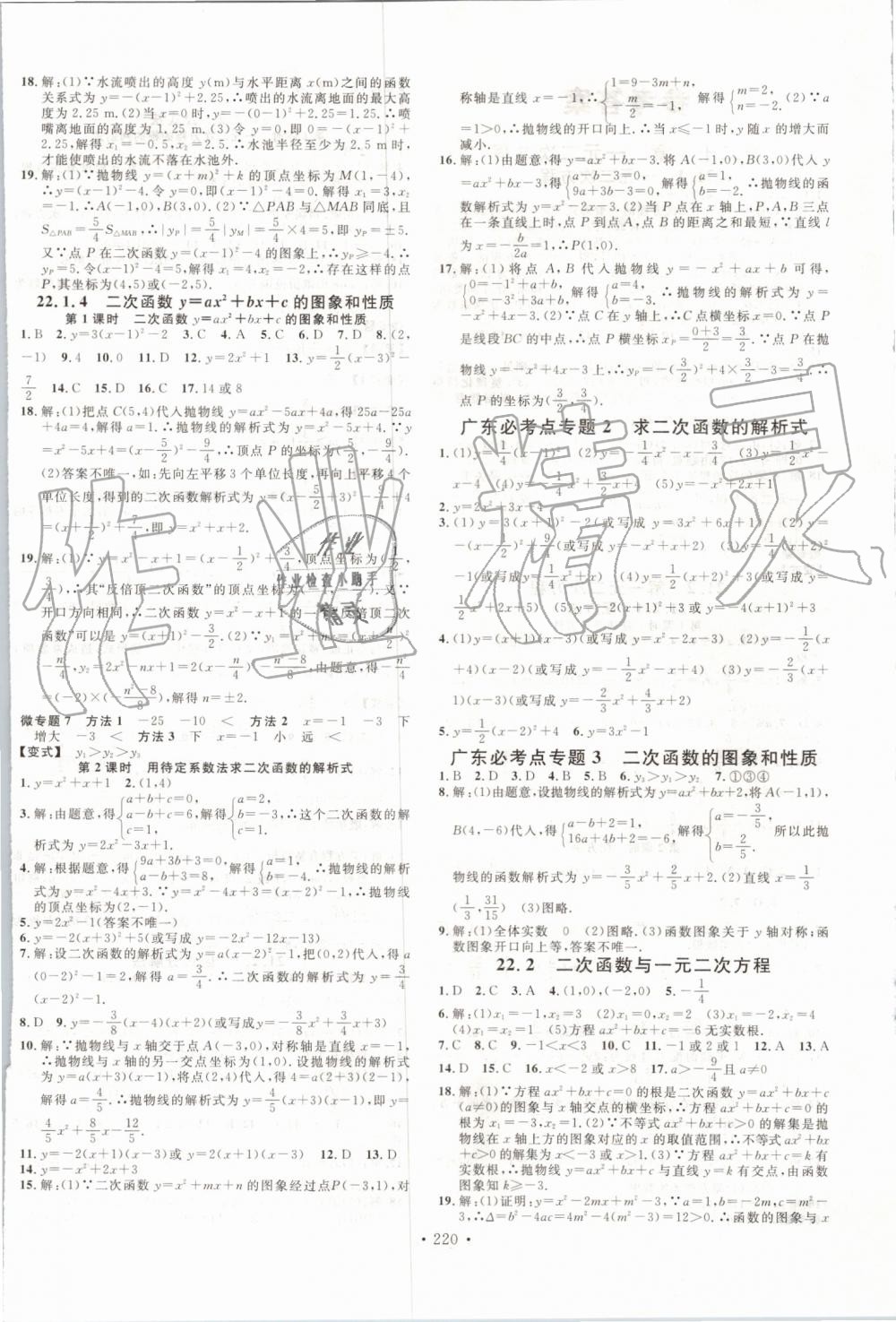 2019年名校课堂九年级数学全一册人教版广东专版 第4页