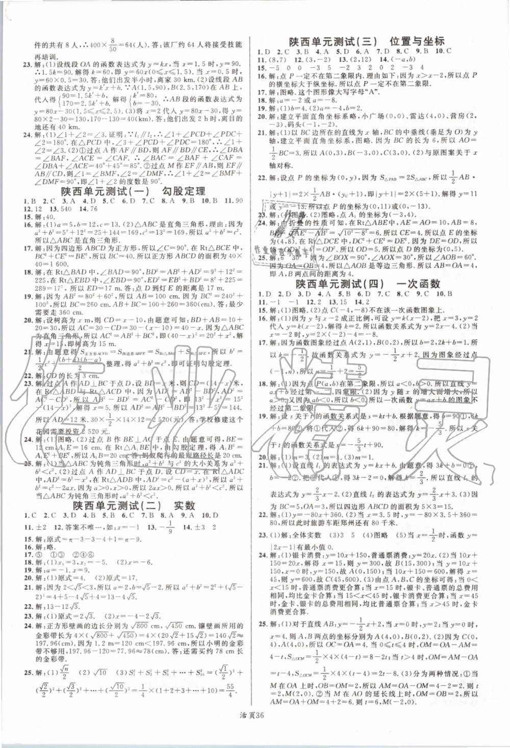 2019年名校課堂八年級數(shù)學(xué)上冊北師大版陜西專版 第12頁