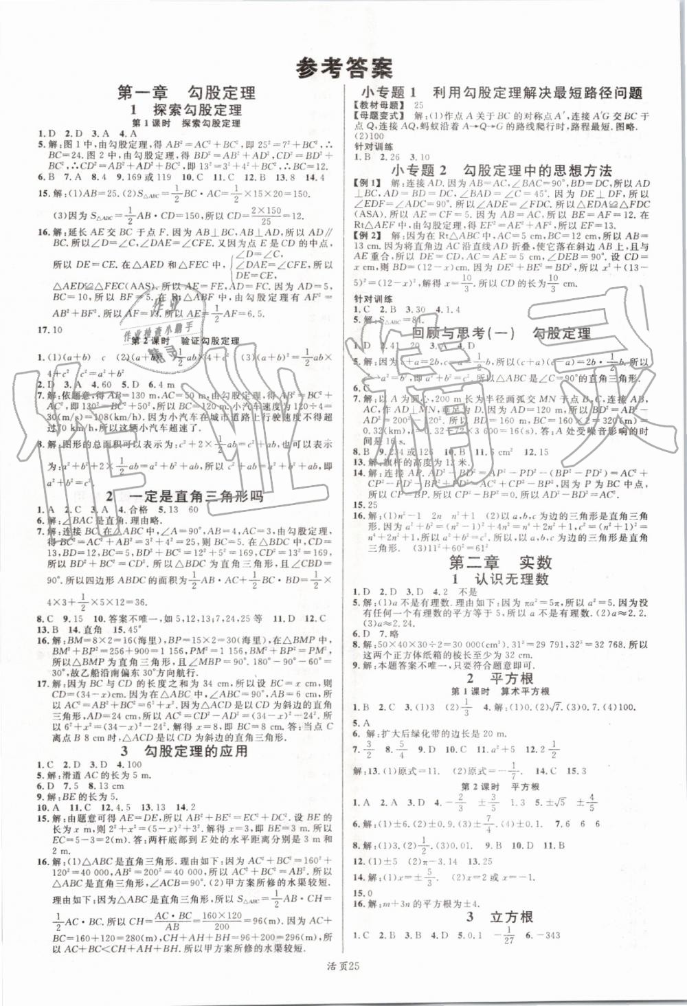 2019年名校課堂八年級數(shù)學(xué)上冊北師大版陜西專版 第1頁