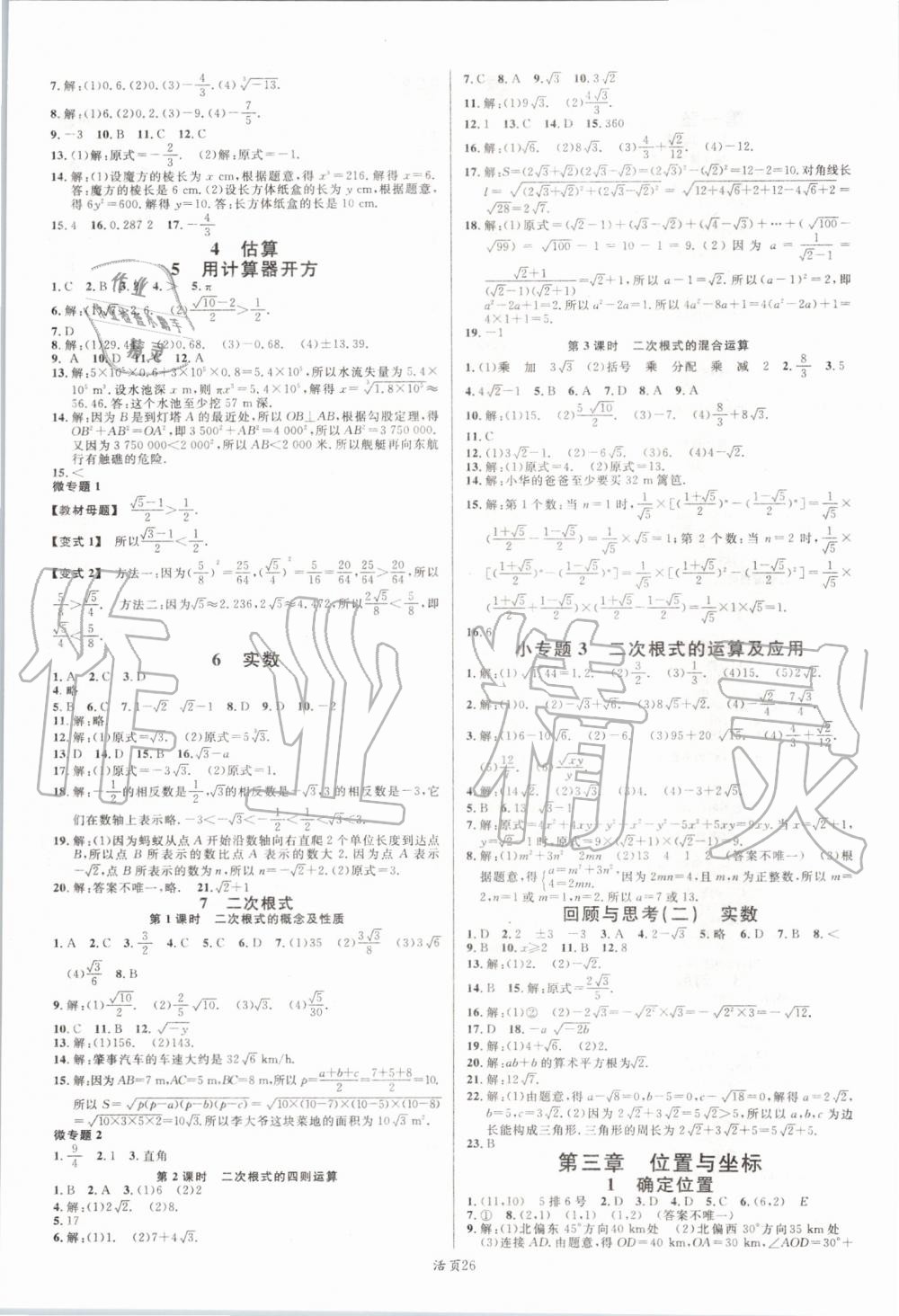 2019年名校課堂八年級(jí)數(shù)學(xué)上冊(cè)北師大版陜西專版 第2頁(yè)