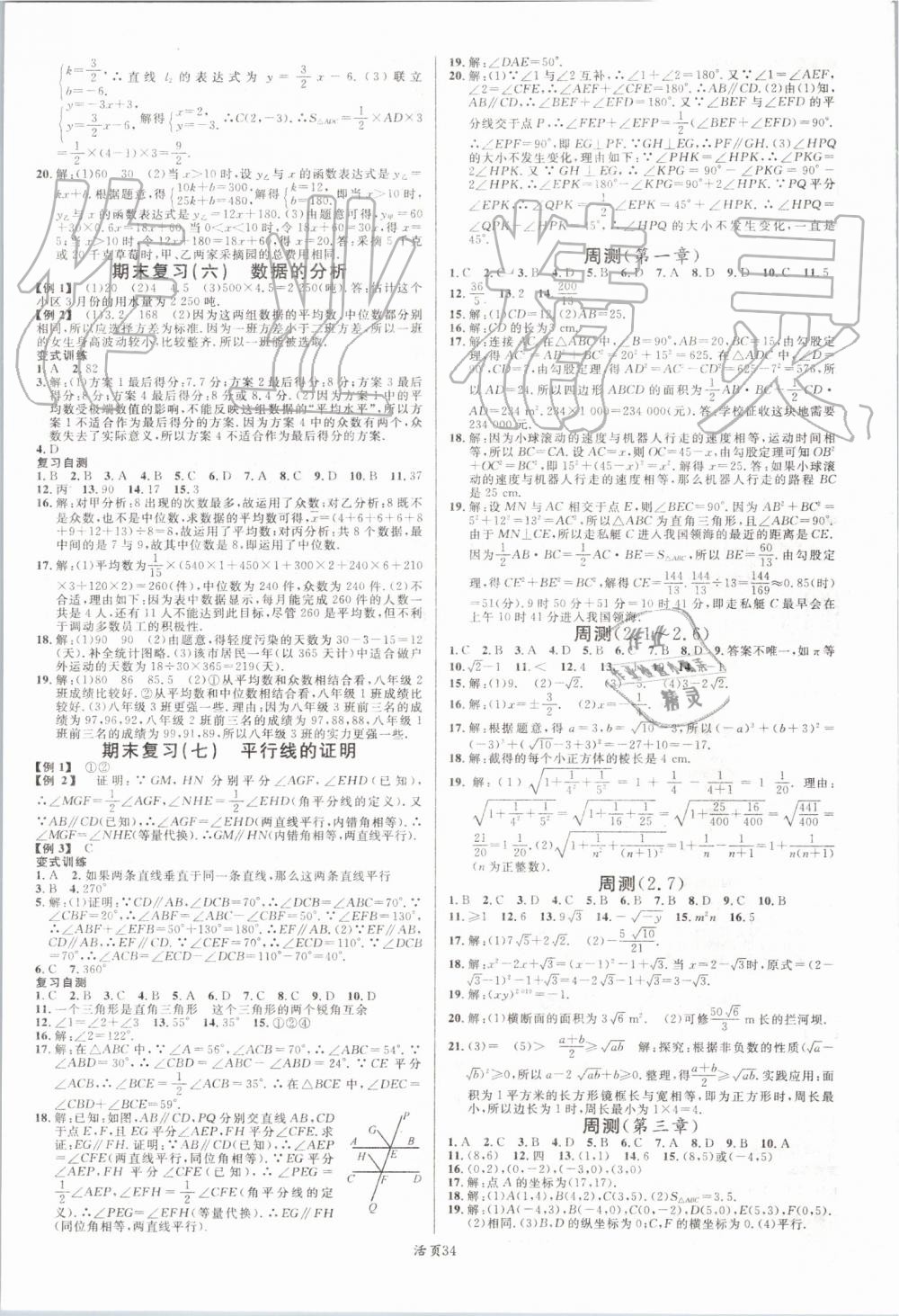 2019年名校課堂八年級(jí)數(shù)學(xué)上冊(cè)北師大版陜西專版 第10頁(yè)