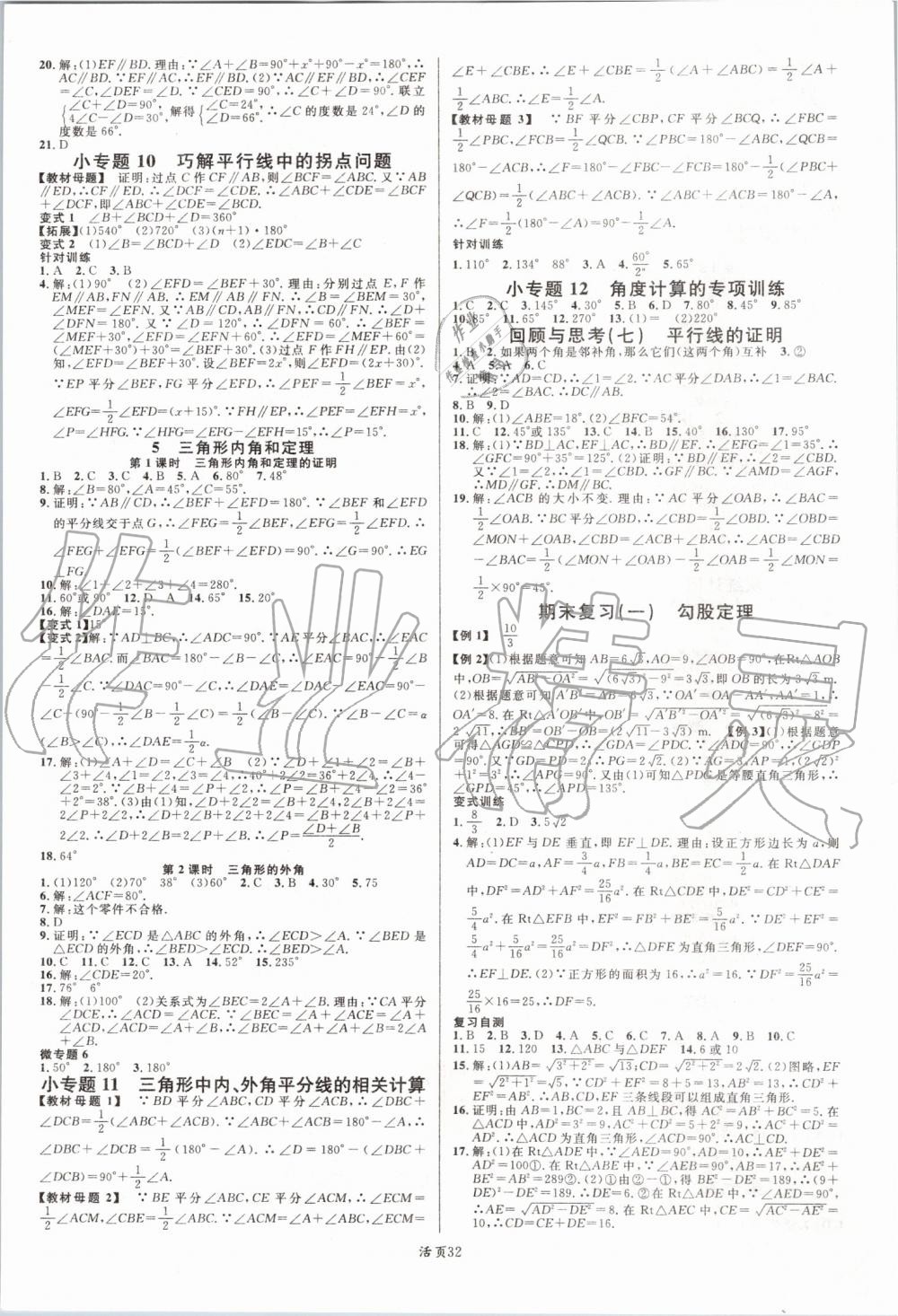 2019年名校課堂八年級數(shù)學上冊北師大版陜西專版 第8頁