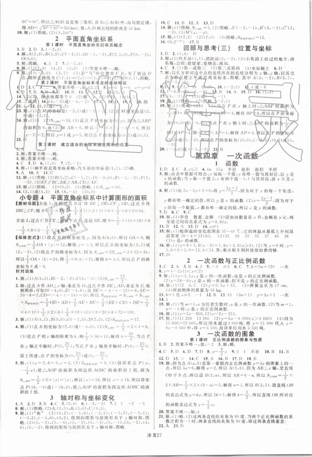 2019年名校課堂八年級數(shù)學上冊北師大版陜西專版 第3頁