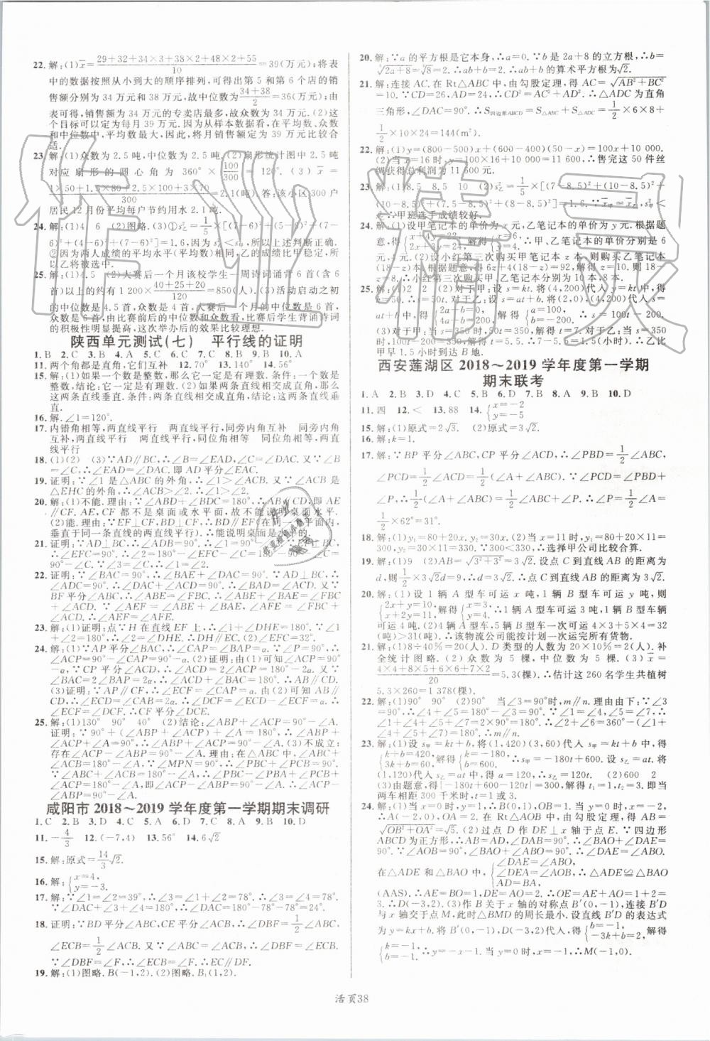 2019年名校課堂八年級(jí)數(shù)學(xué)上冊(cè)北師大版陜西專版 第14頁