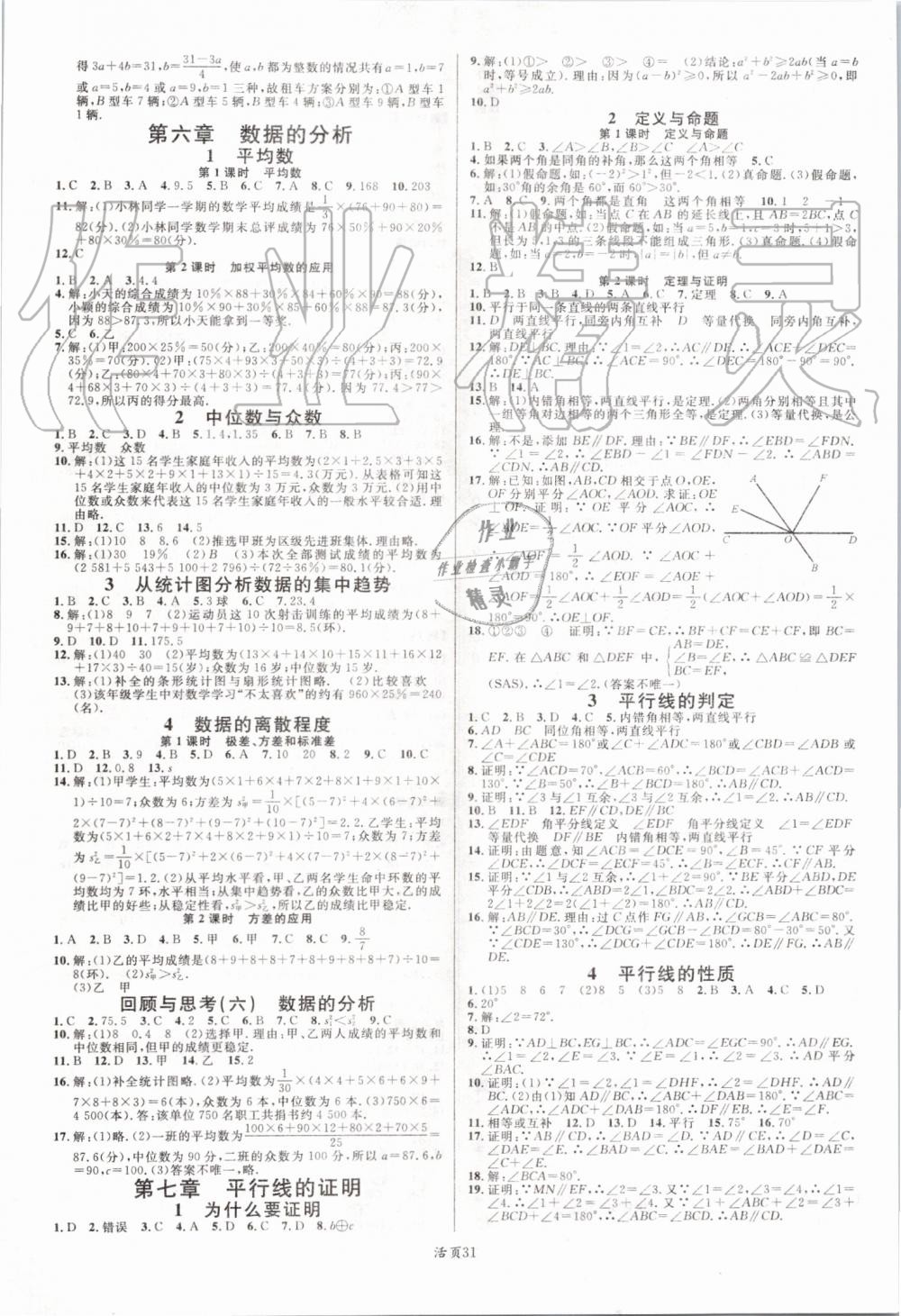 2019年名校課堂八年級(jí)數(shù)學(xué)上冊(cè)北師大版陜西專版 第7頁