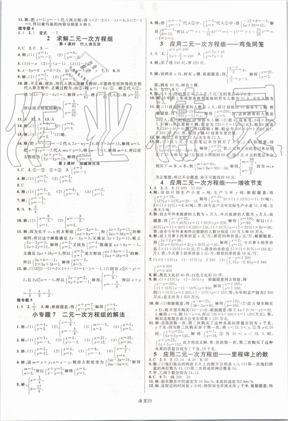 2019年名校課堂八年級數(shù)學(xué)上冊北師大版陜西專版 第5頁