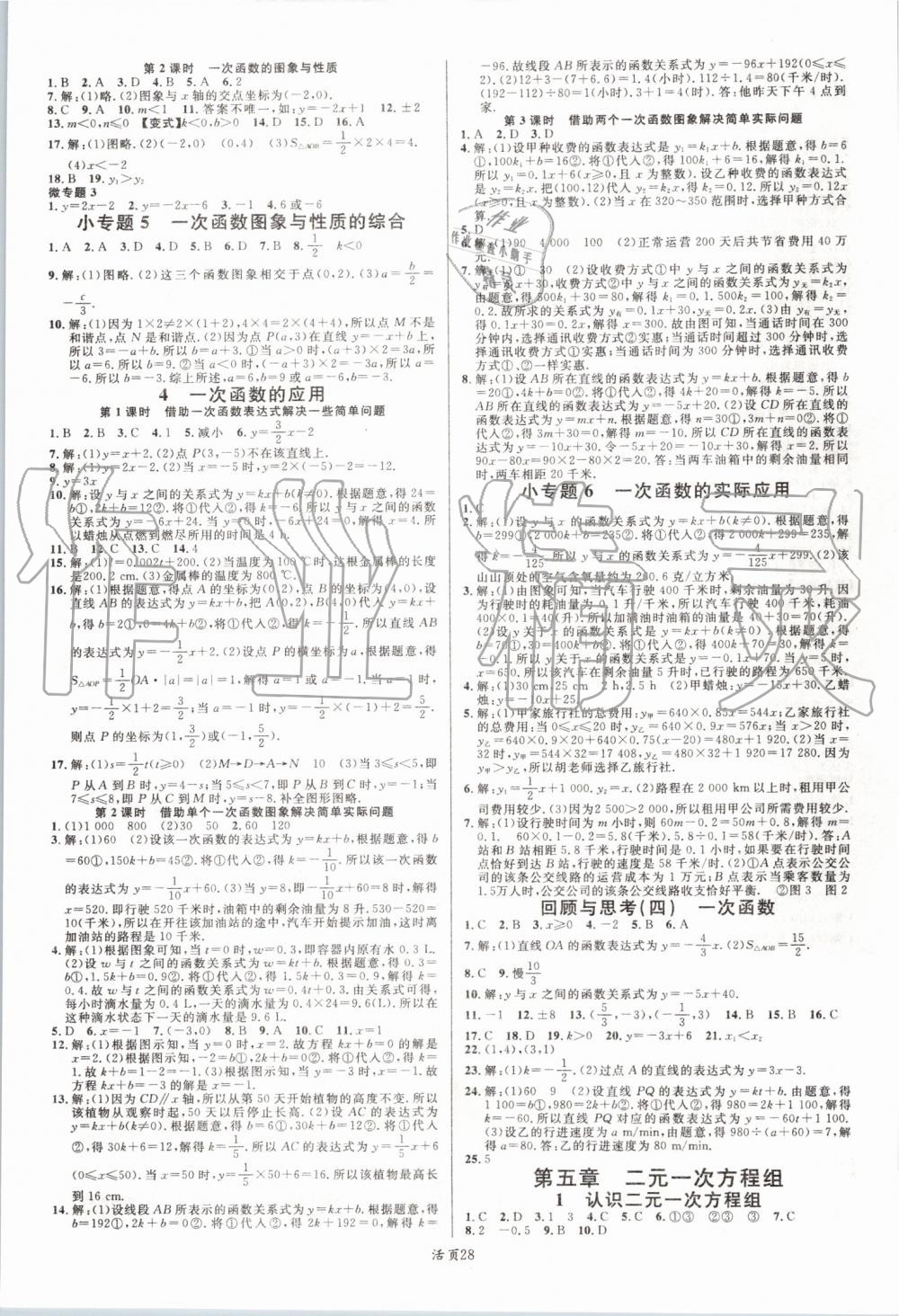 2019年名校課堂八年級數(shù)學上冊北師大版陜西專版 第4頁