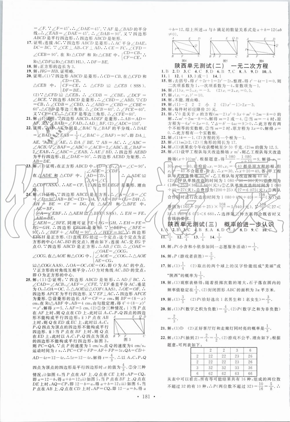 2019年名校课堂九年级数学上册北师大版陕西专版 第13页