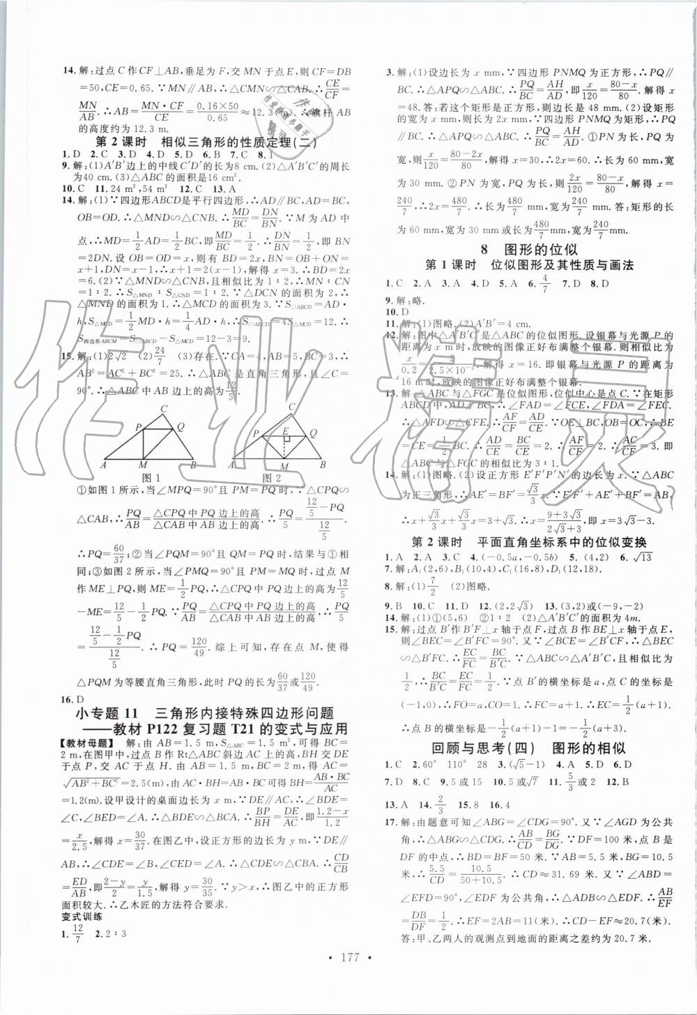 2019年名校課堂九年級數(shù)學(xué)上冊北師大版陜西專版 第9頁