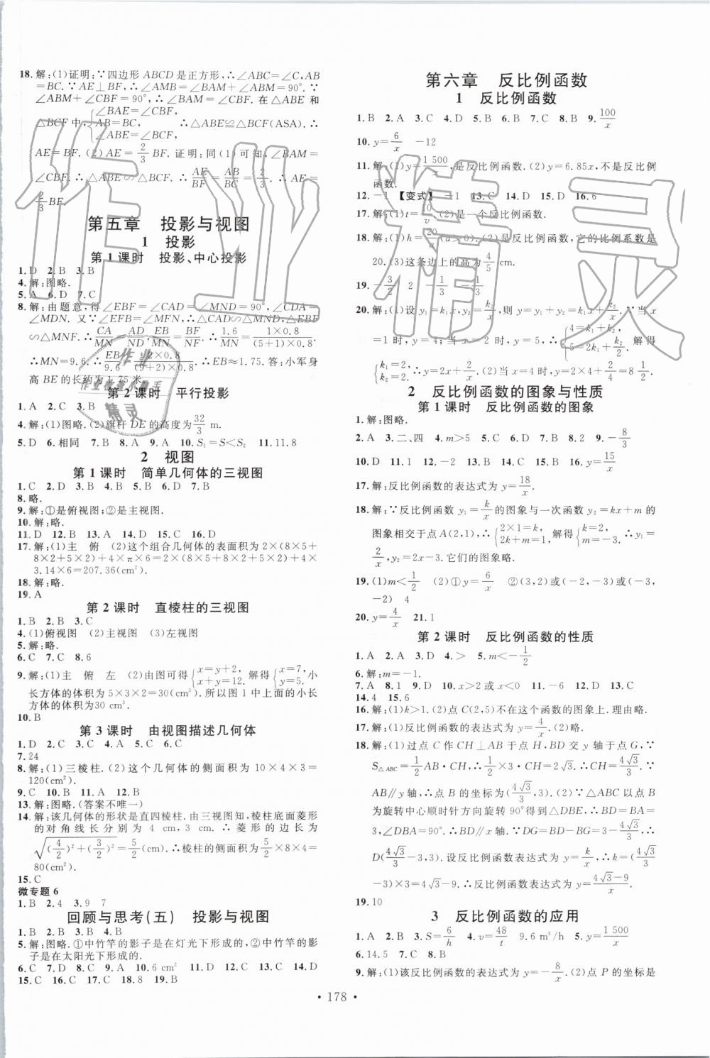 2019年名校课堂九年级数学上册北师大版陕西专版 第10页