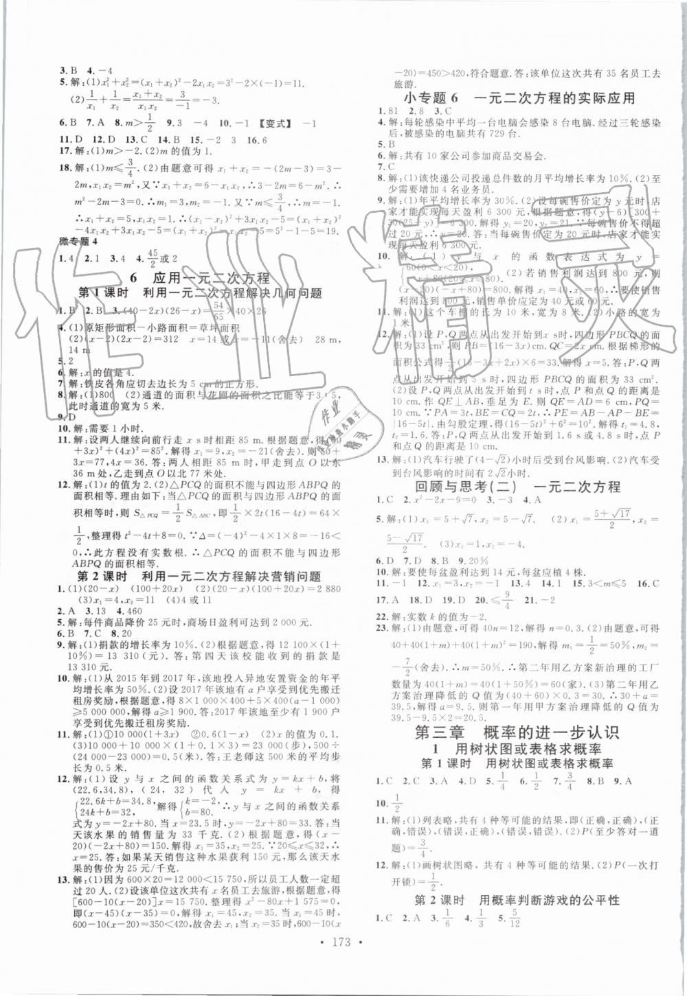 2019年名校课堂九年级数学上册北师大版陕西专版 第5页