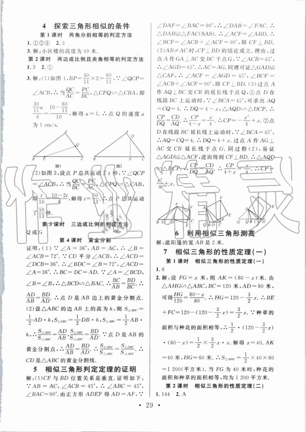 2019年名校課堂九年級數(shù)學上冊北師大版陜西專版 第19頁