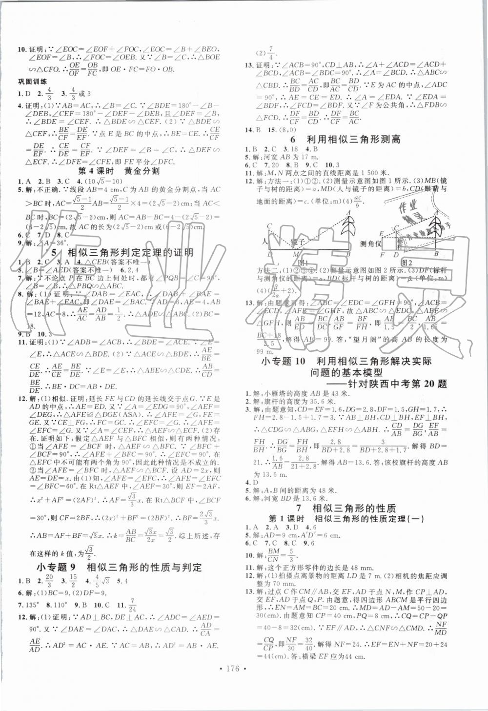 2019年名校課堂九年級數(shù)學(xué)上冊北師大版陜西專版 第8頁