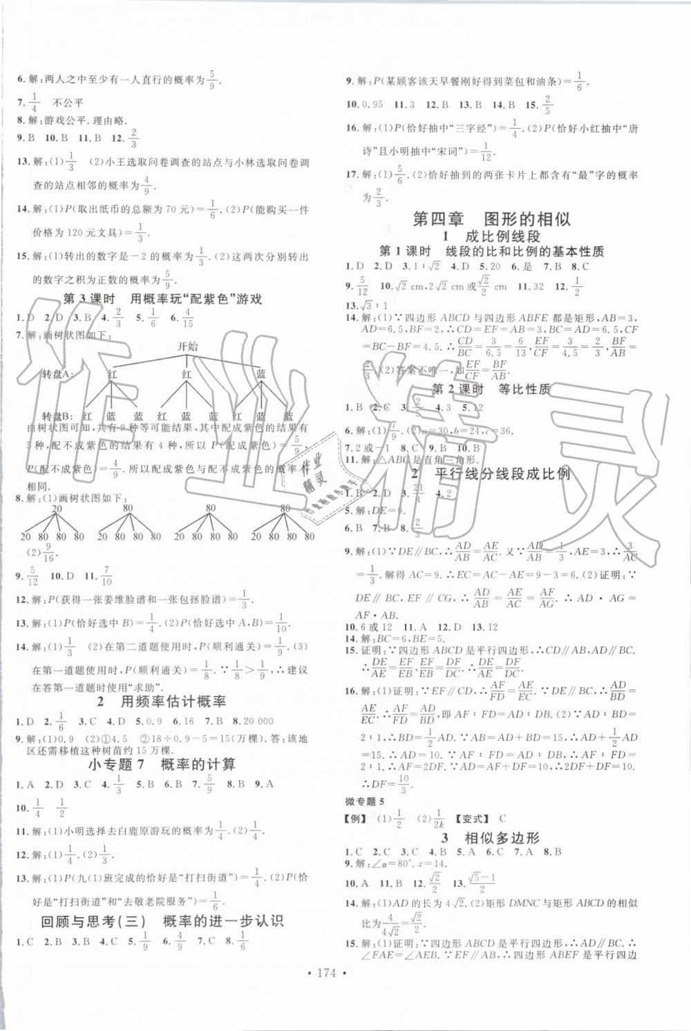 2019年名校课堂九年级数学上册北师大版陕西专版 第6页