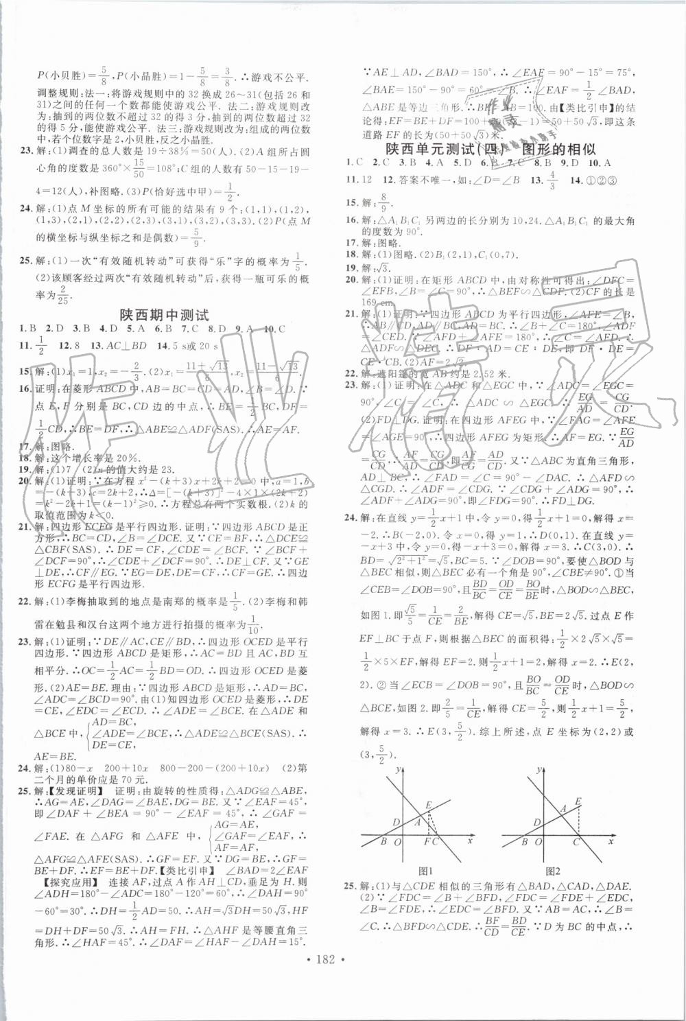 2019年名校課堂九年級數(shù)學(xué)上冊北師大版陜西專版 第14頁