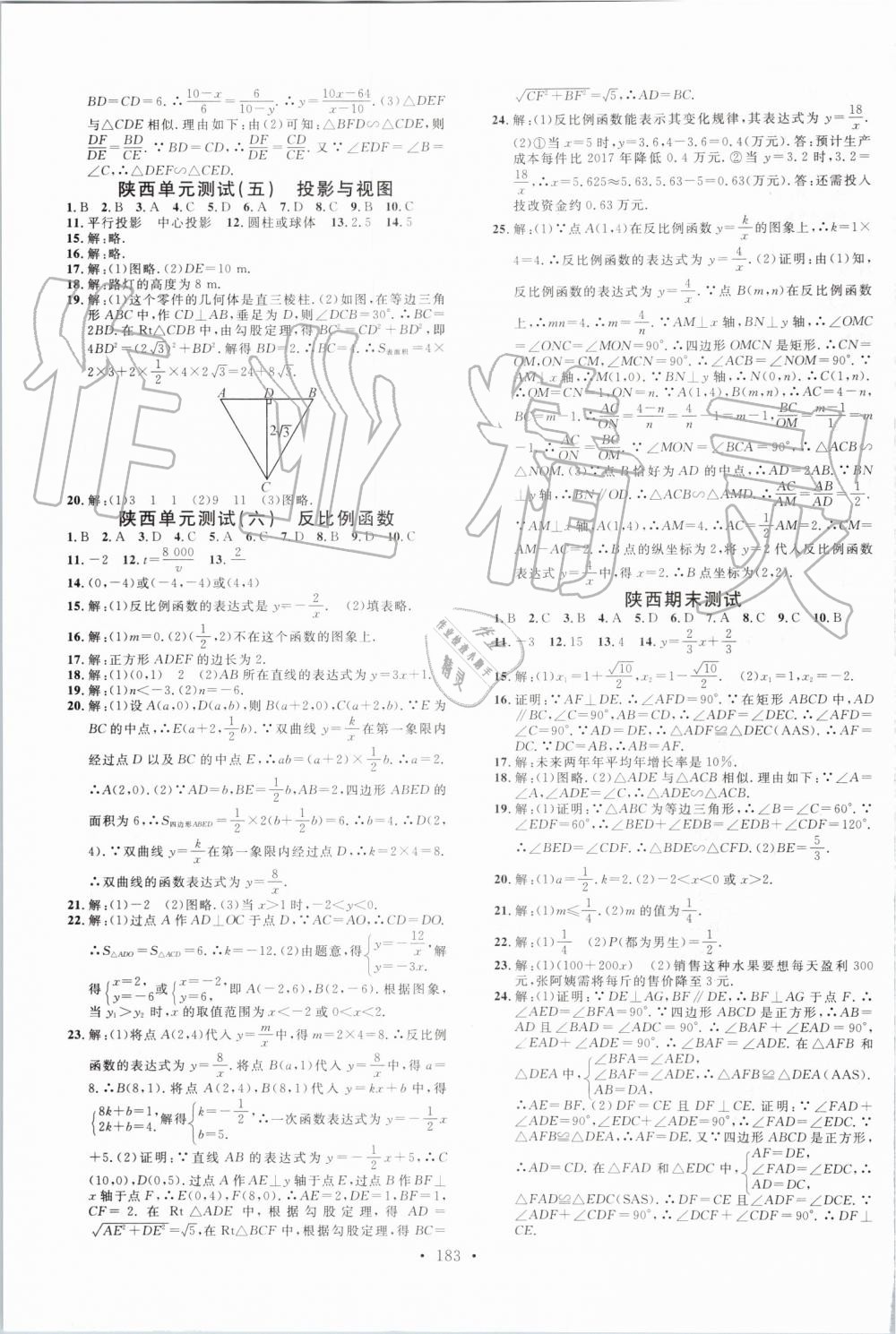 2019年名校课堂九年级数学上册北师大版陕西专版 第15页