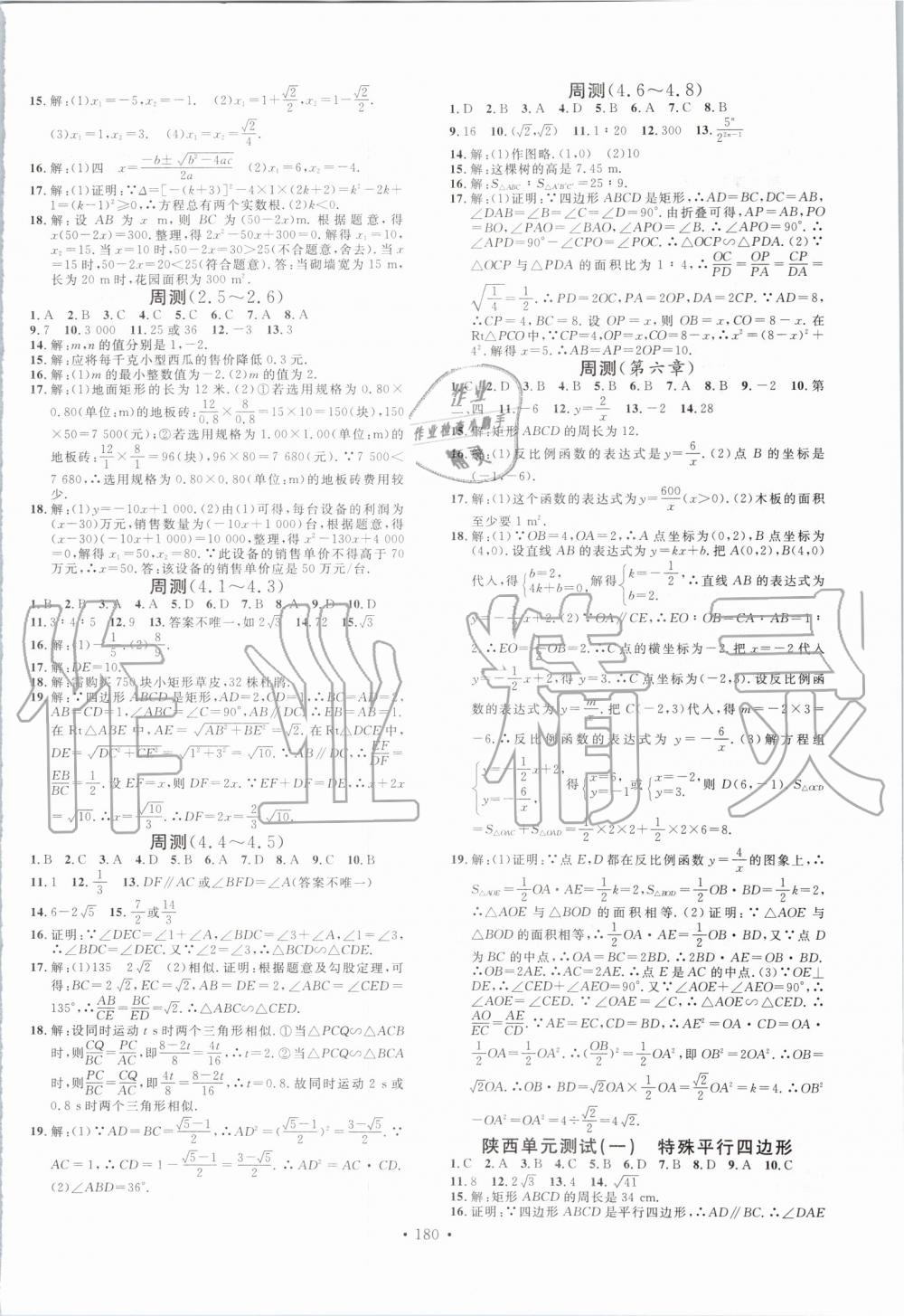 2019年名校课堂九年级数学上册北师大版陕西专版 第12页