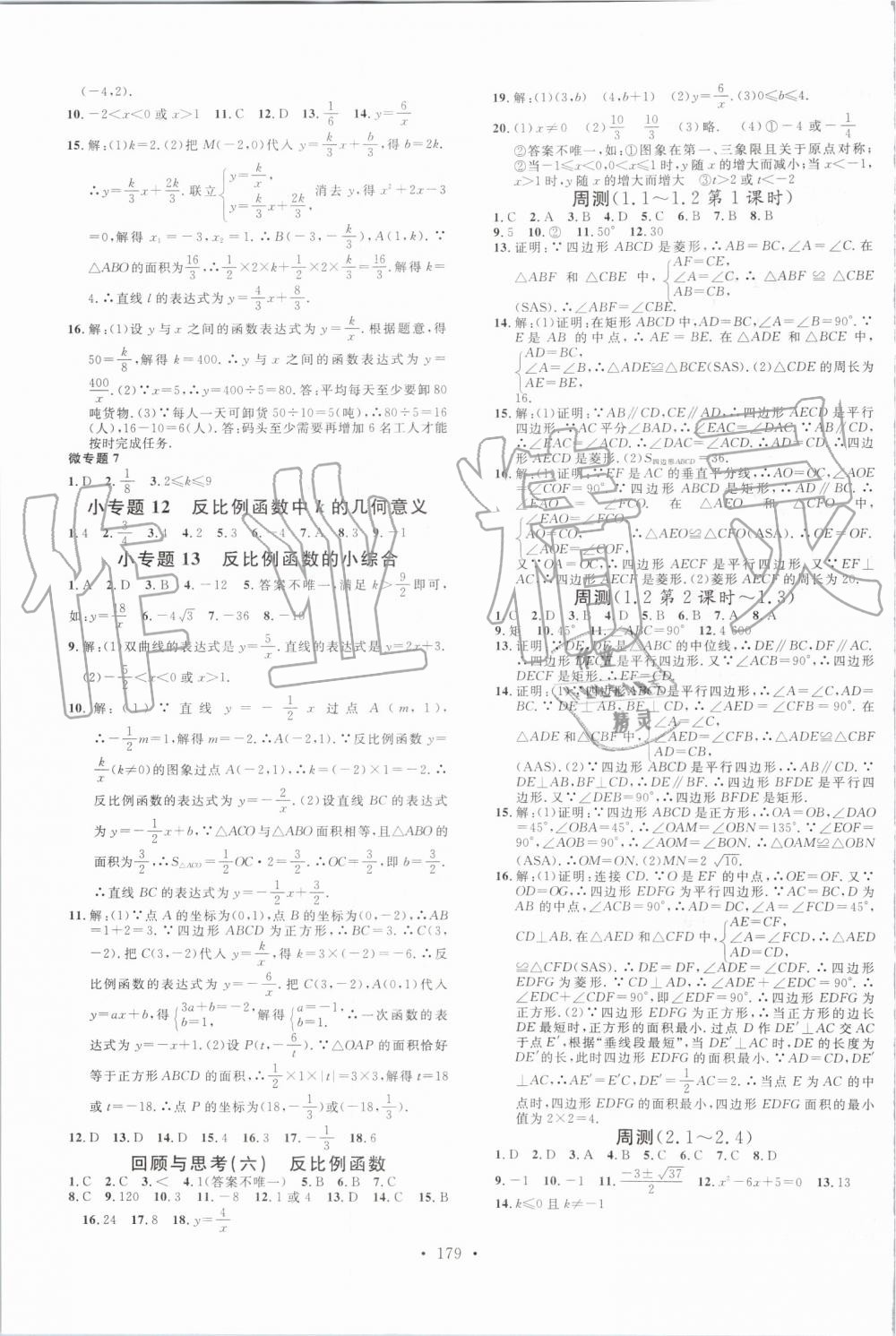 2019年名校课堂九年级数学上册北师大版陕西专版 第11页