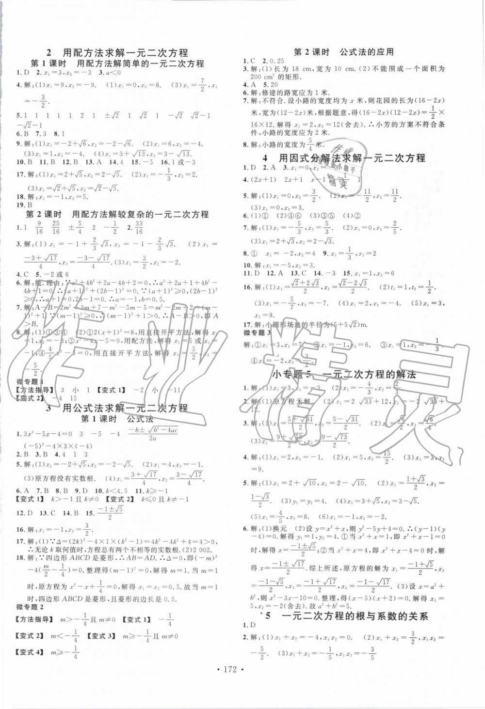 2019年名校课堂九年级数学上册北师大版陕西专版 第4页