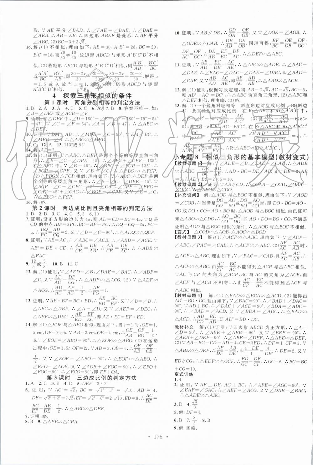 2019年名校課堂九年級(jí)數(shù)學(xué)上冊(cè)北師大版陜西專(zhuān)版 第7頁(yè)