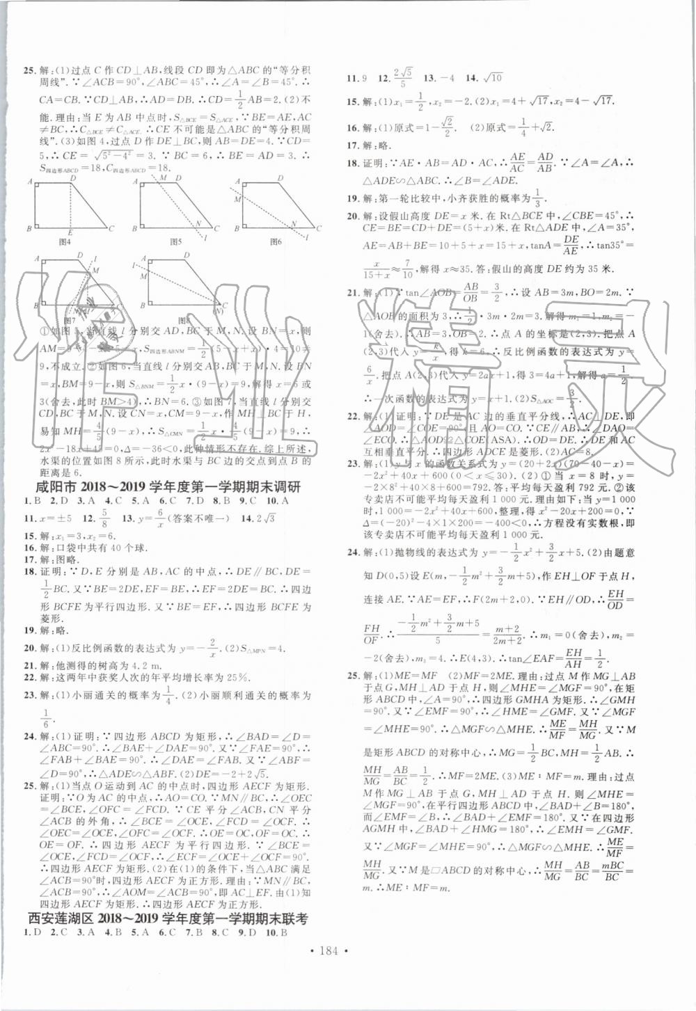 2019年名校课堂九年级数学上册北师大版陕西专版 第16页