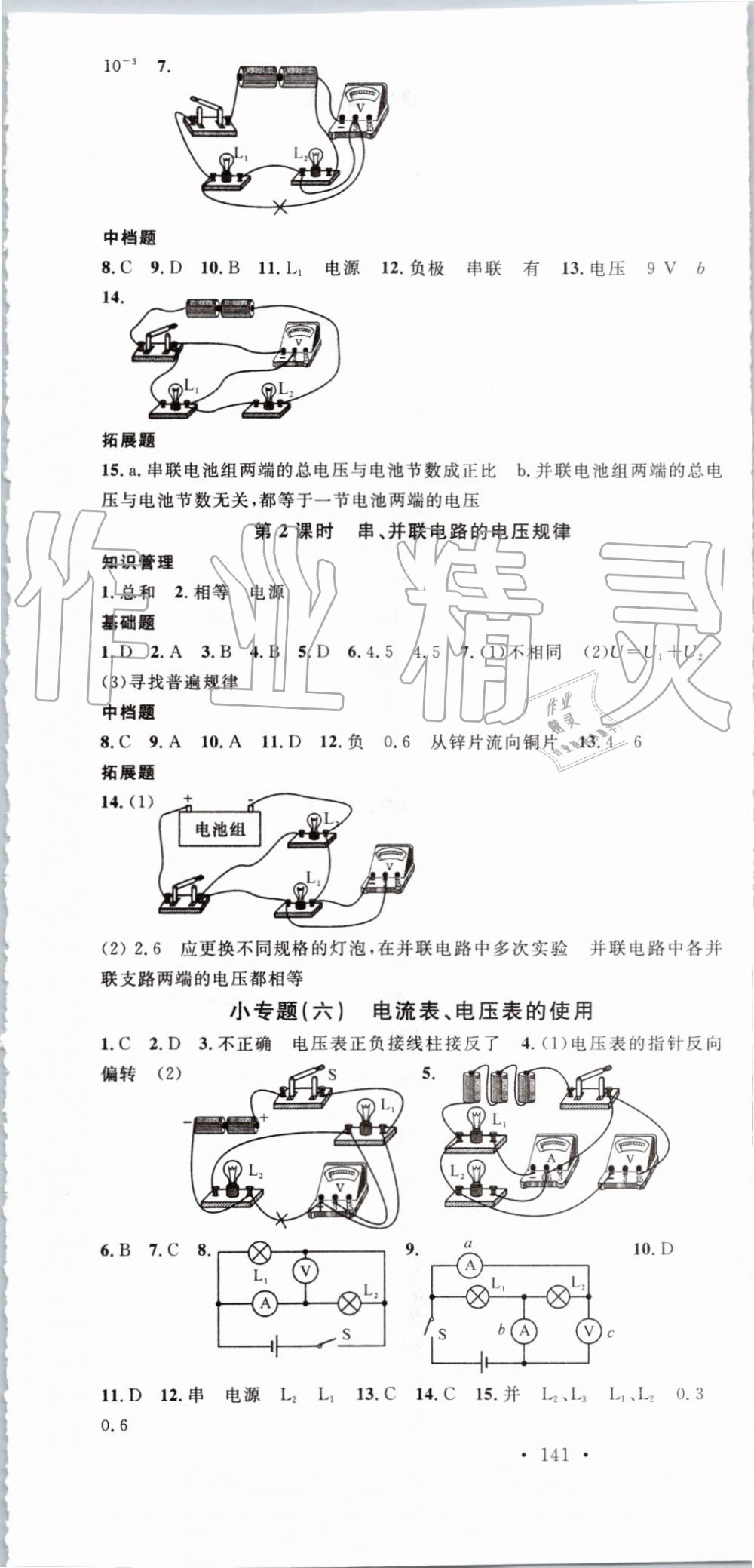 2019年名校課堂九年級(jí)物理上冊(cè)蘇科版陜西專版 第13頁(yè)