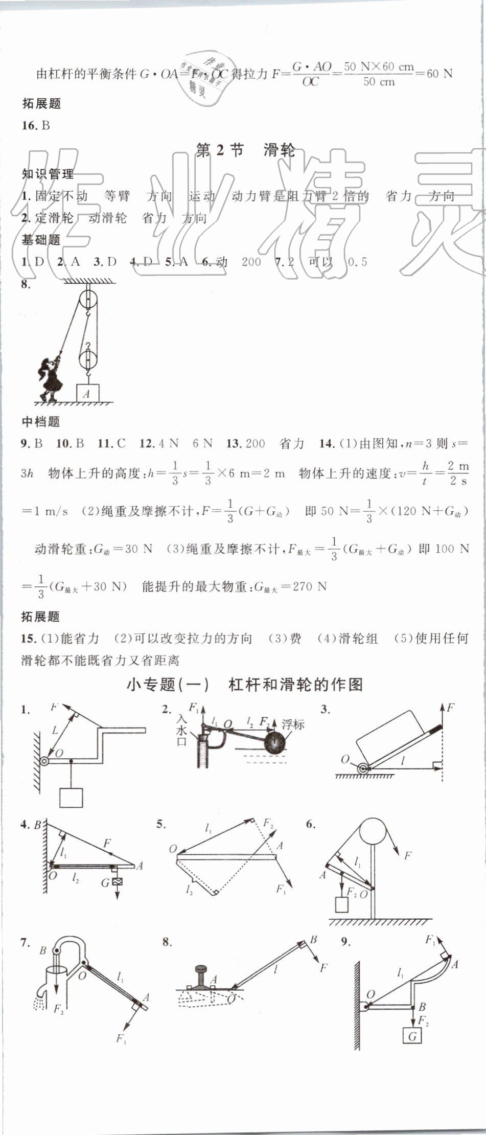 2019年名校課堂九年級(jí)物理上冊(cè)蘇科版陜西專(zhuān)版 第2頁(yè)