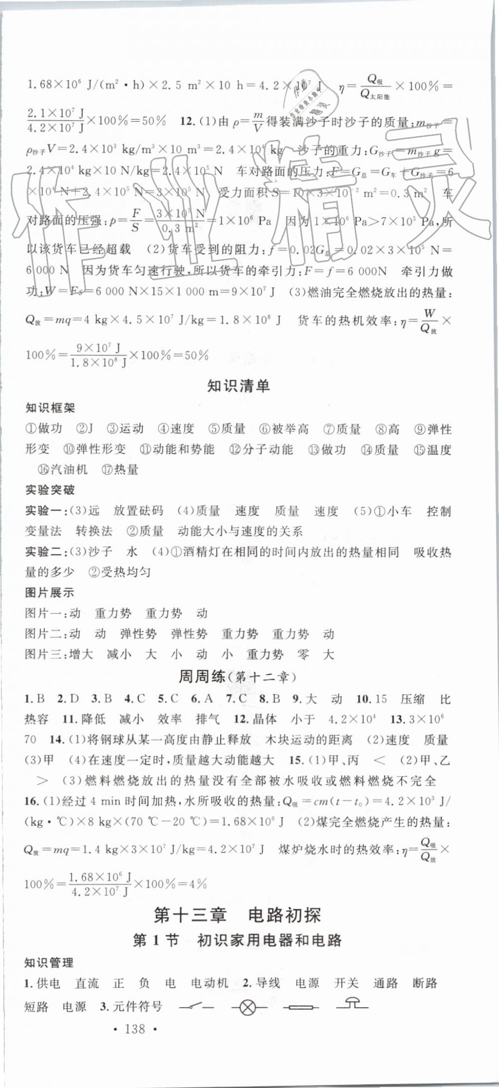 2019年名校課堂九年級物理上冊蘇科版陜西專版 第9頁