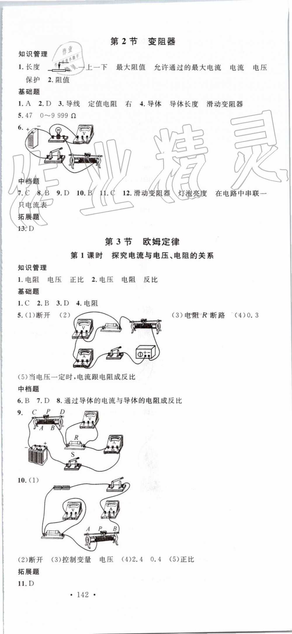 2019年名校課堂九年級(jí)物理上冊(cè)蘇科版陜西專版 第15頁(yè)