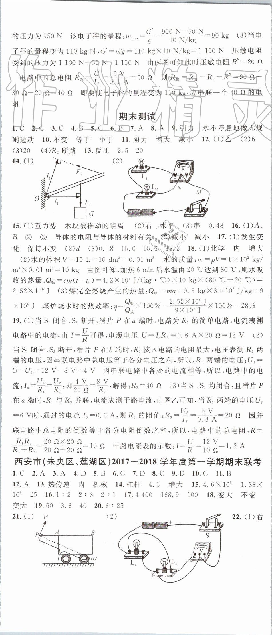 2019年名校課堂九年級(jí)物理上冊(cè)蘇科版陜西專版 第23頁