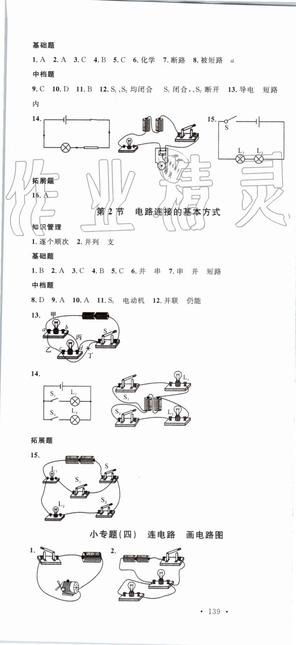 2019年名校課堂九年級物理上冊蘇科版陜西專版 第10頁