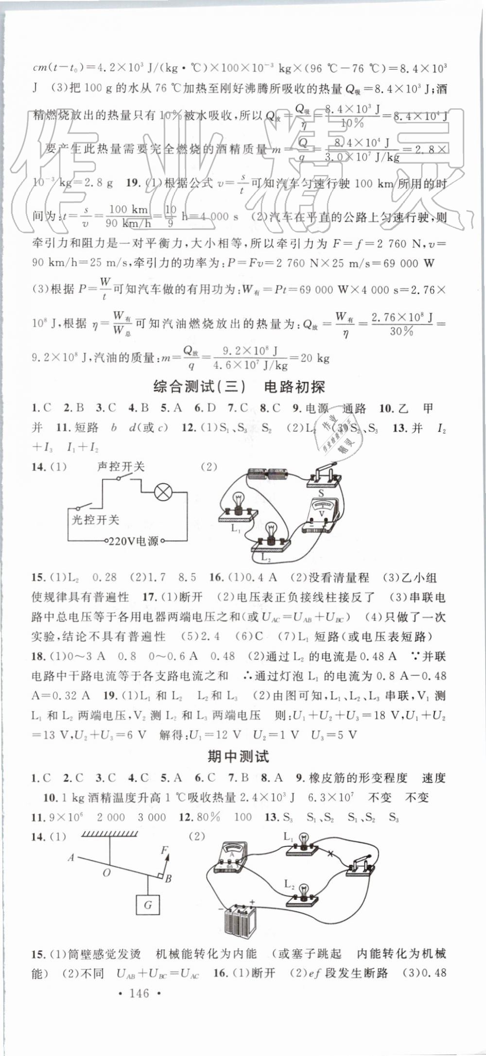 2019年名校課堂九年級物理上冊蘇科版陜西專版 第21頁