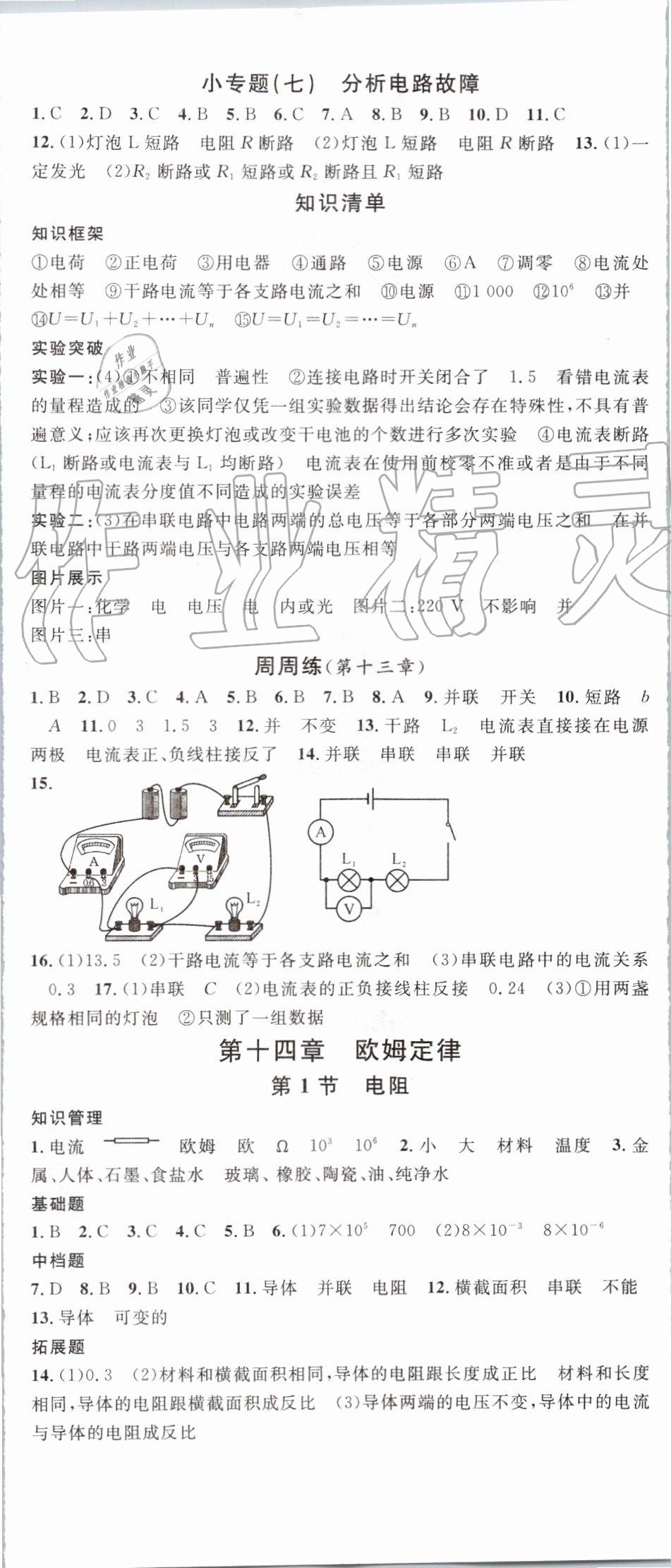 2019年名校課堂九年級(jí)物理上冊(cè)蘇科版陜西專版 第14頁