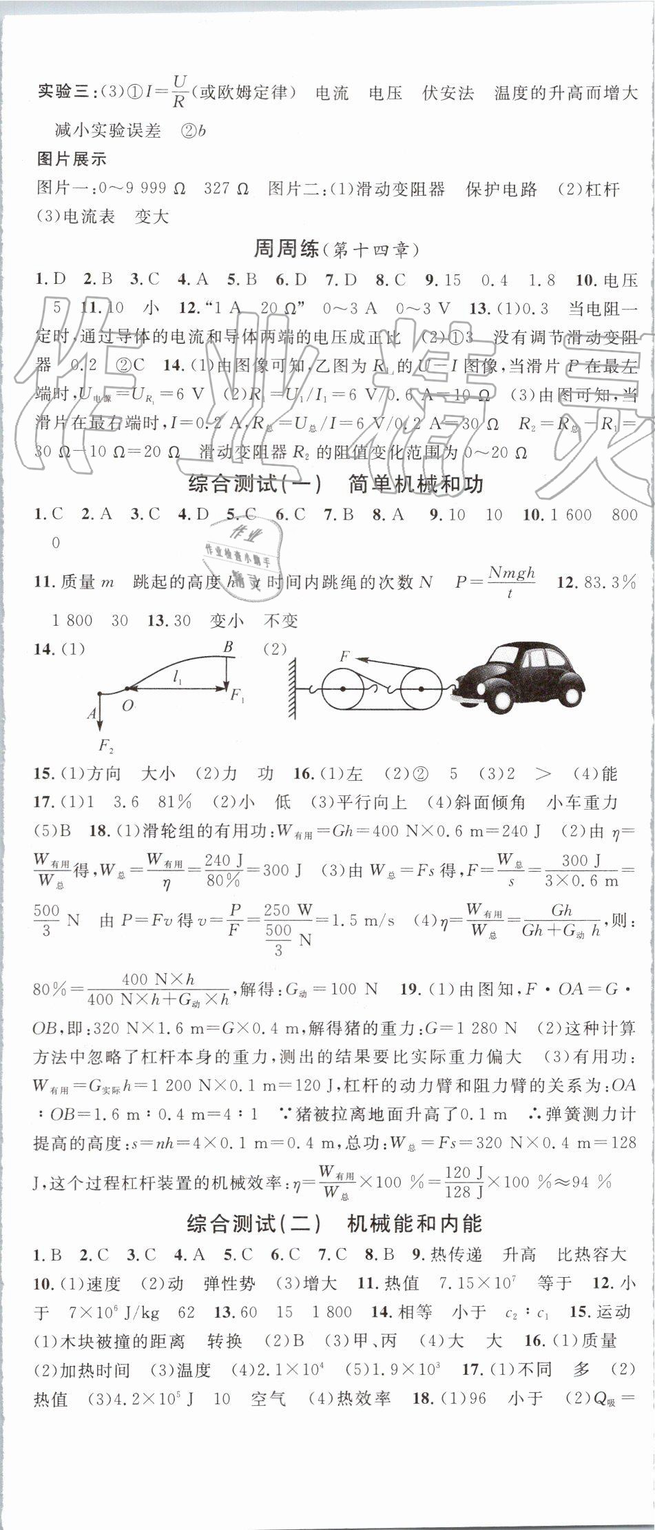 2019年名校課堂九年級物理上冊蘇科版陜西專版 第20頁