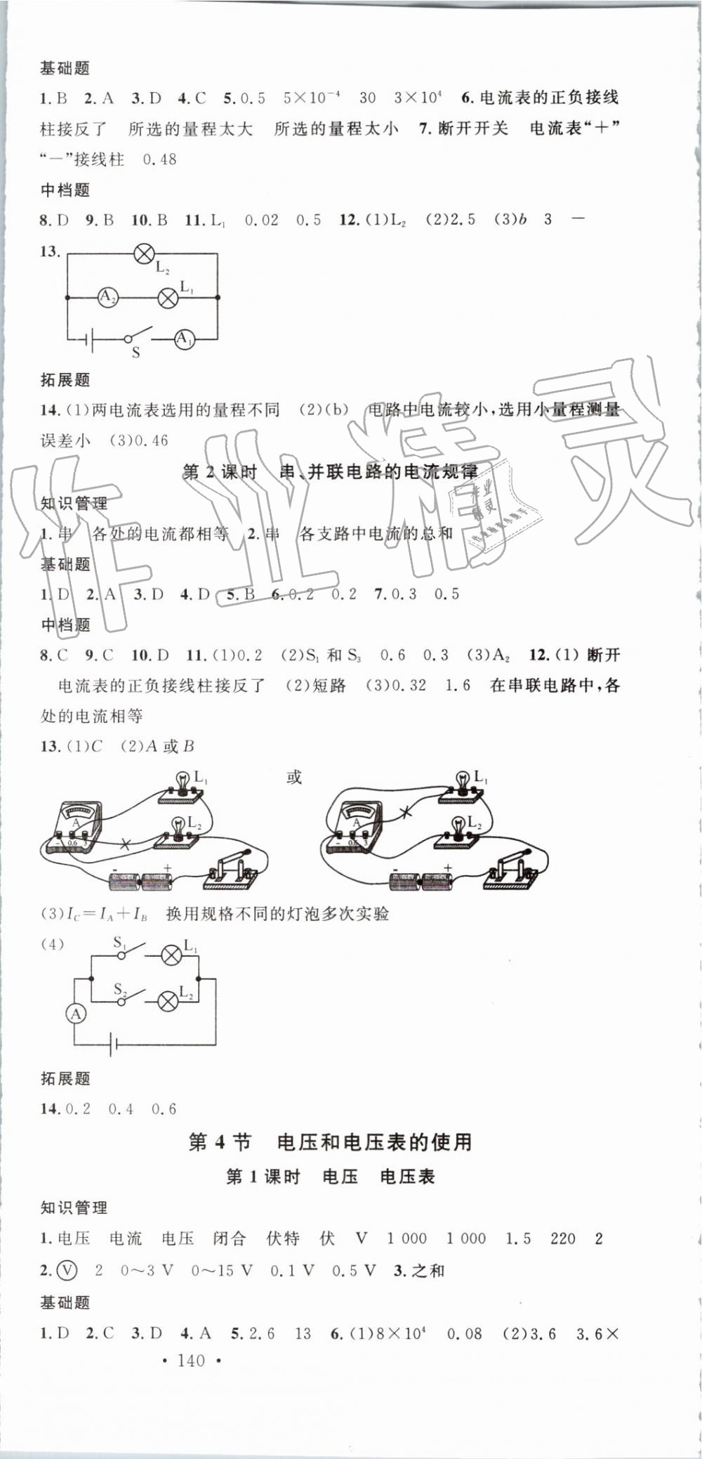 2019年名校課堂九年級(jí)物理上冊(cè)蘇科版陜西專版 第12頁