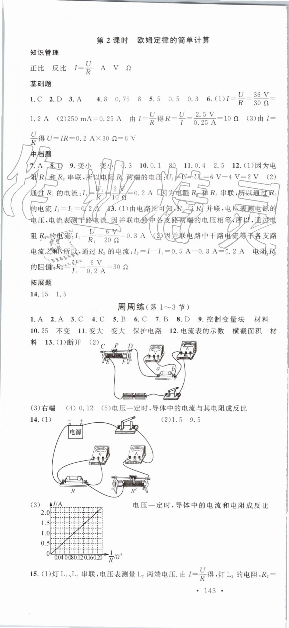 2019年名校課堂九年級物理上冊蘇科版陜西專版 第16頁