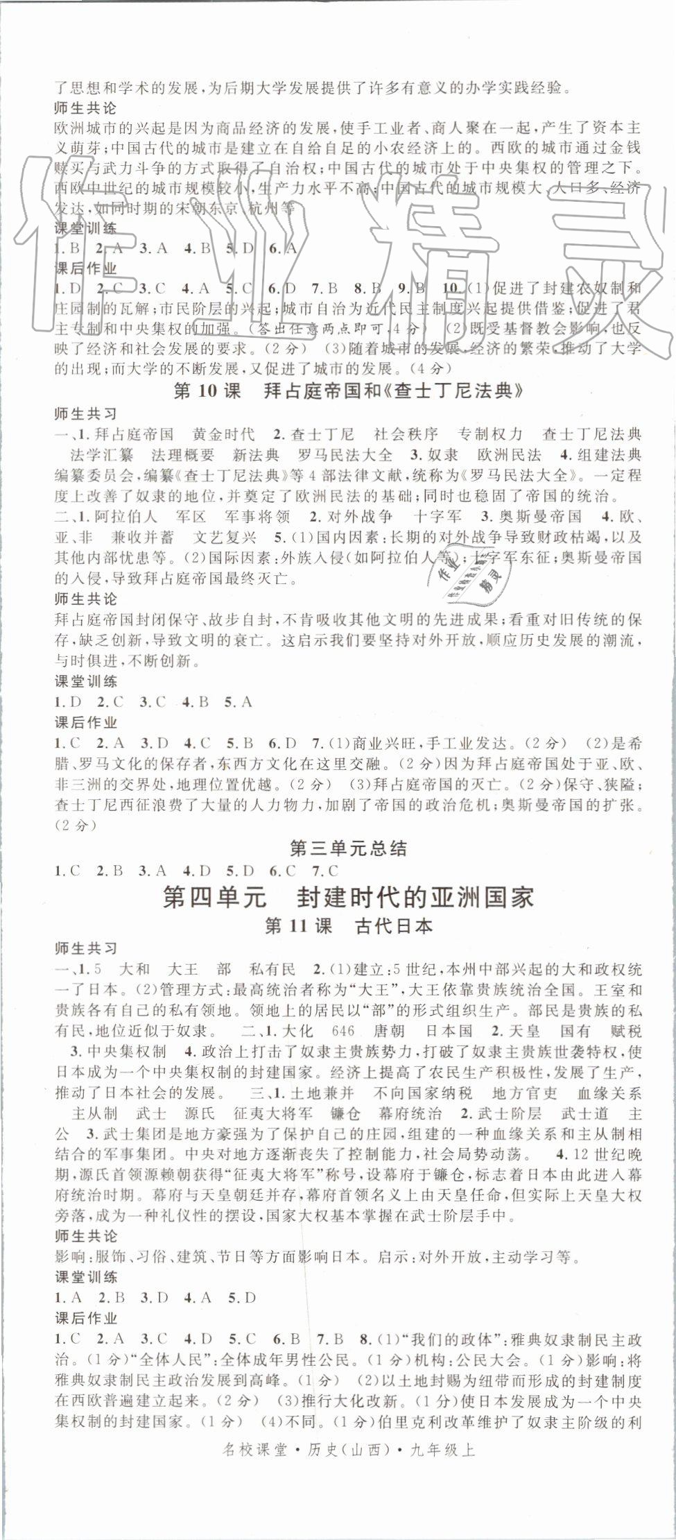 2019年名校课堂九年级历史上册人教版山西专版&nbsp;第5页