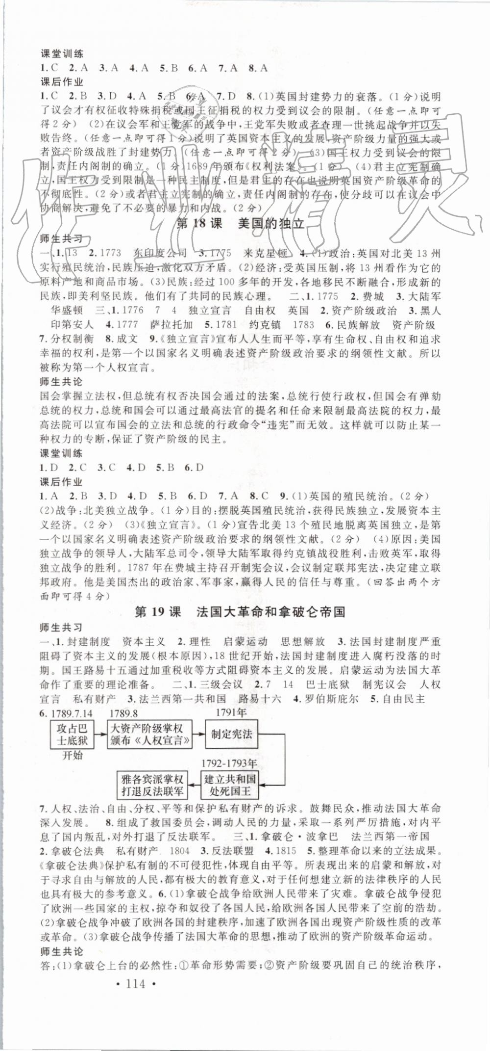 2019年名校课堂九年级历史上册人教版山西专版&nbsp;第9页