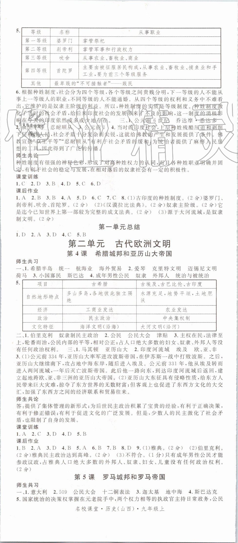 2019年名校课堂九年级历史上册人教版山西专版&nbsp;第2页