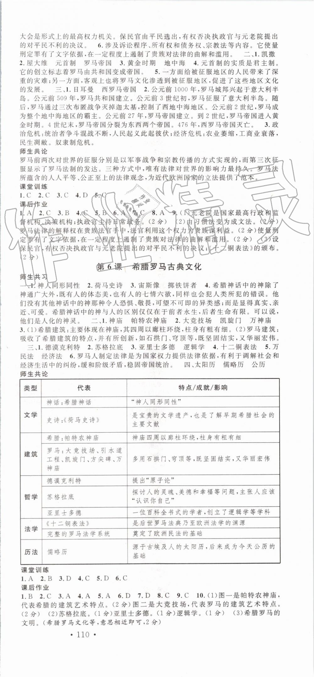 2019年名校课堂九年级历史上册人教版山西专版&nbsp;第3页