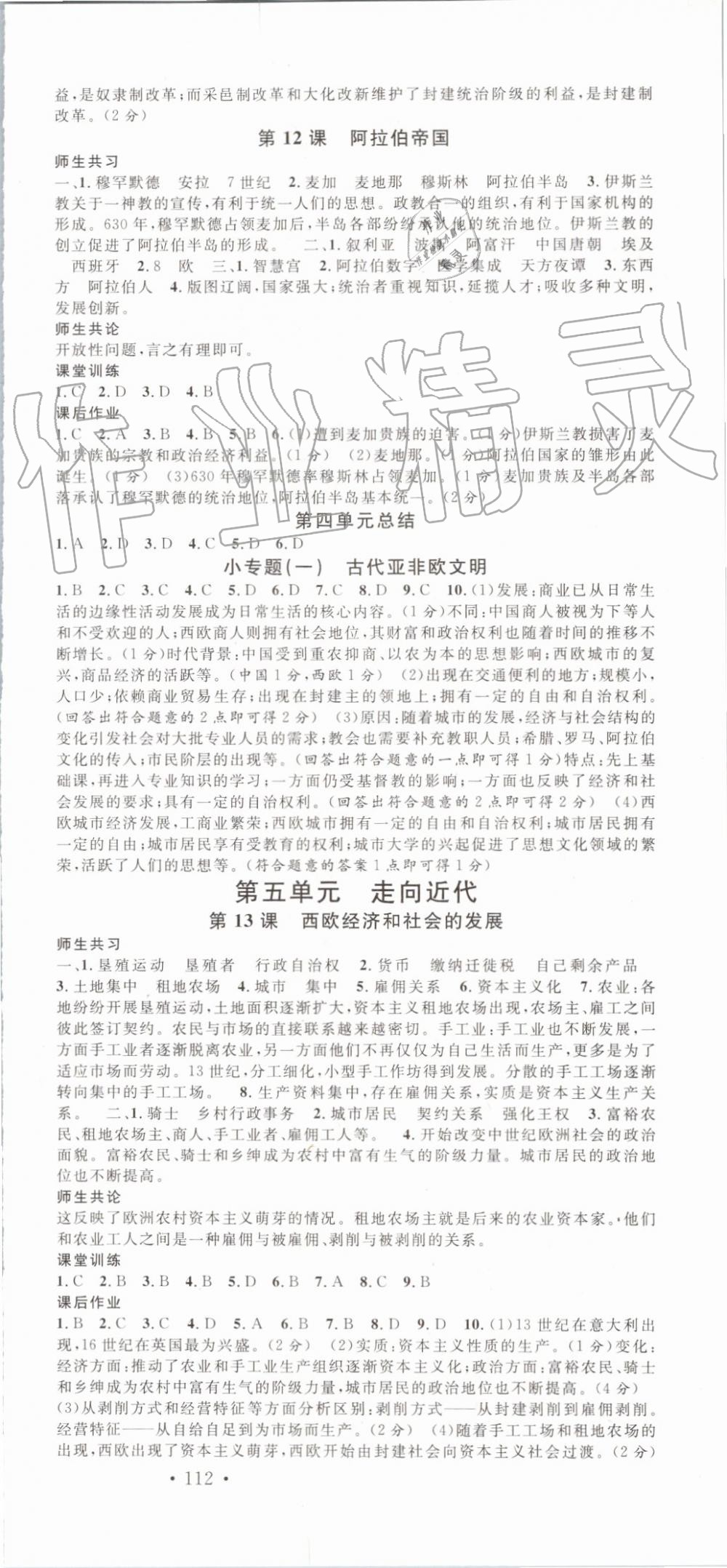 2019年名校课堂九年级历史上册人教版山西专版&nbsp;第6页