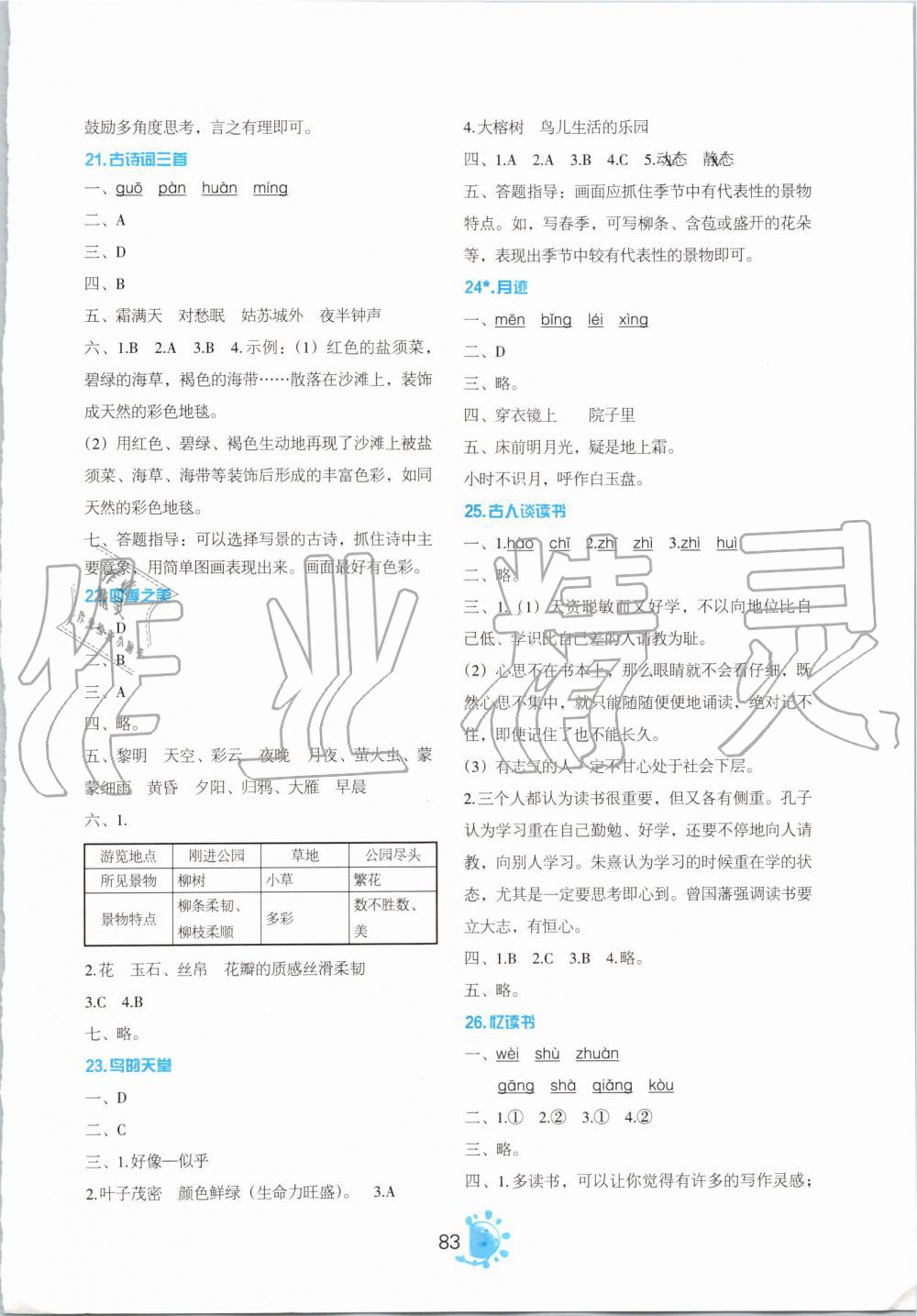 2019年語文同步學與練五年級上冊人教版 第7頁