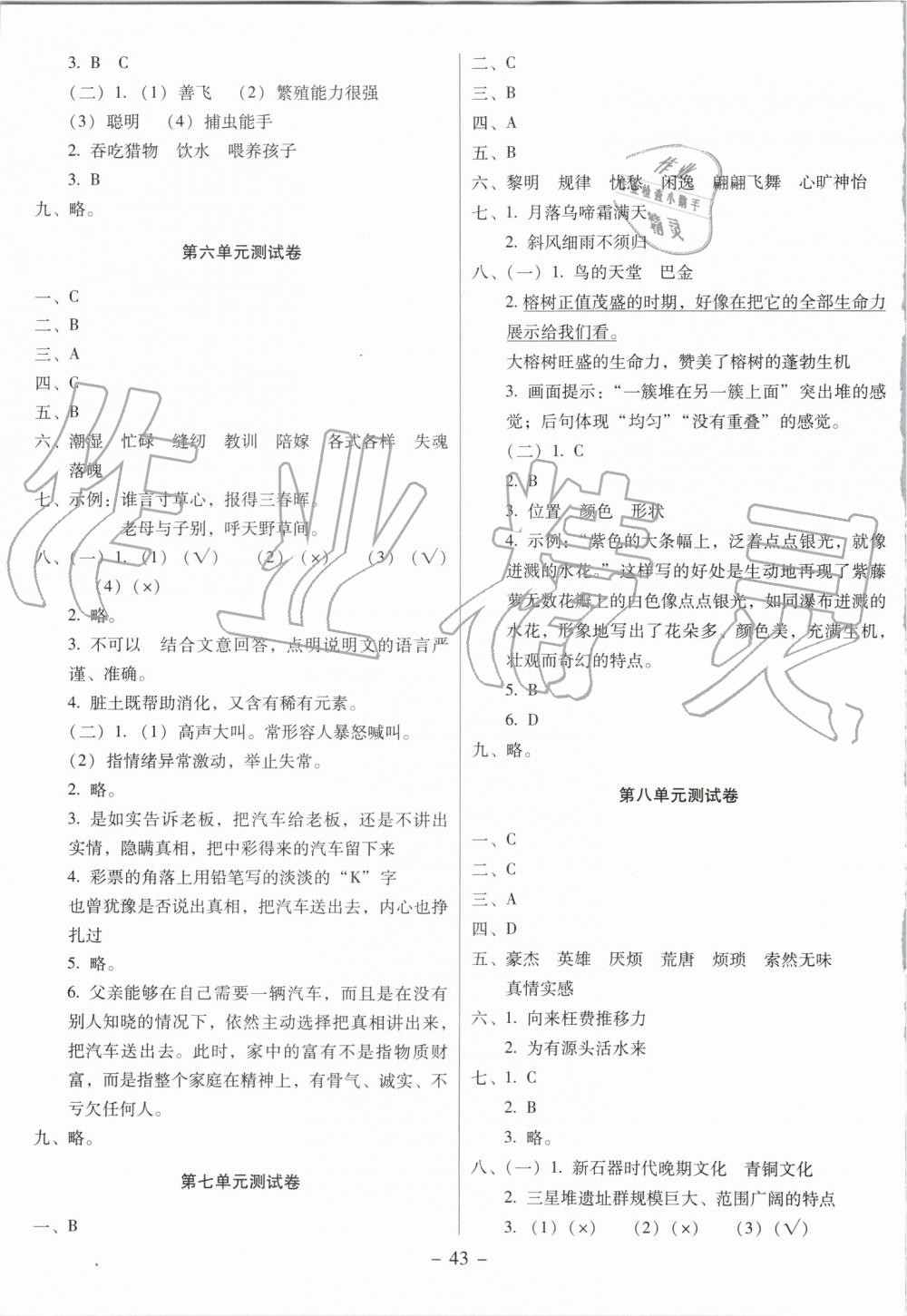 2019年語文同步學(xué)與練五年級(jí)上冊(cè)人教版 第11頁