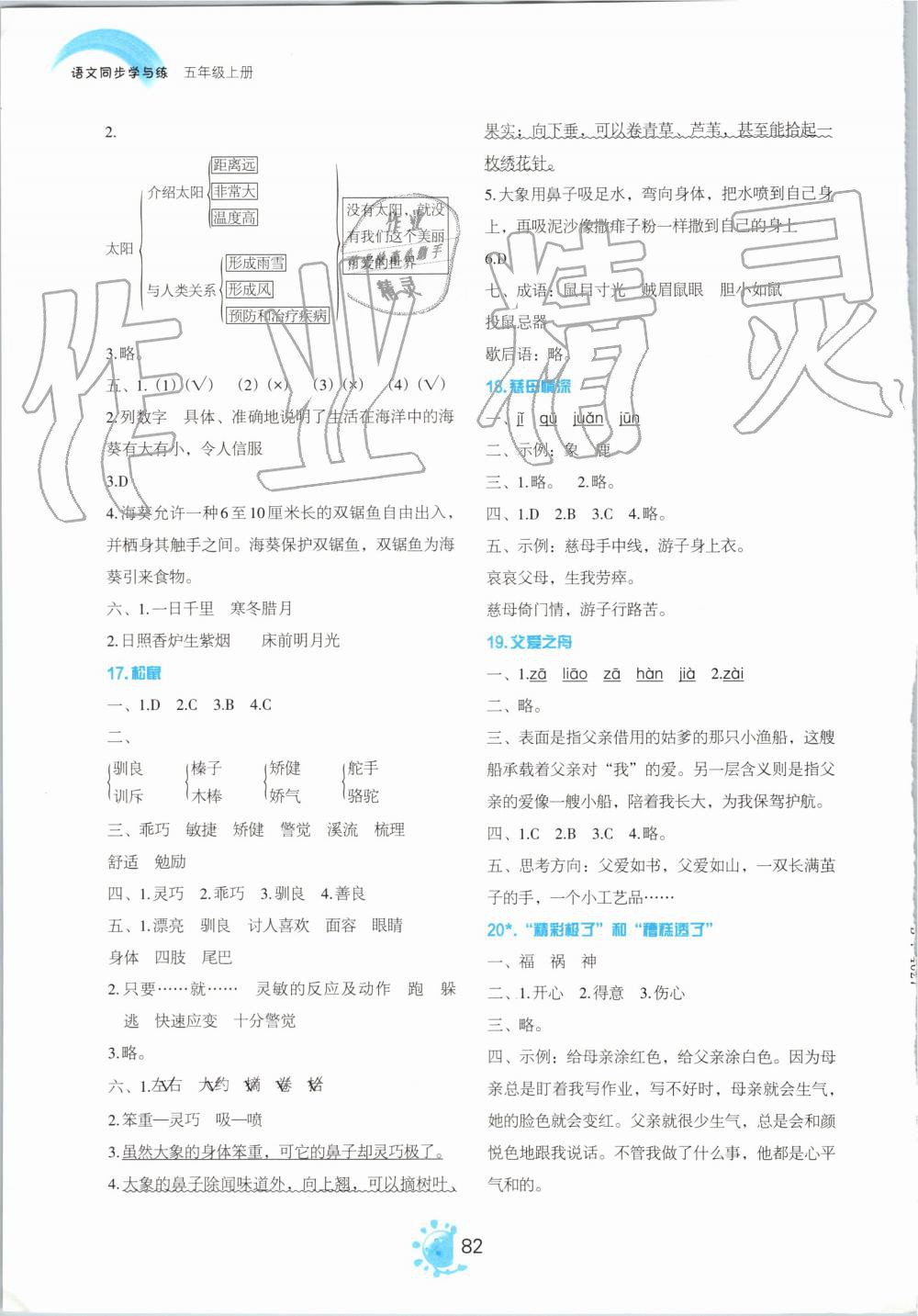 2019年語文同步學(xué)與練五年級上冊人教版 第6頁