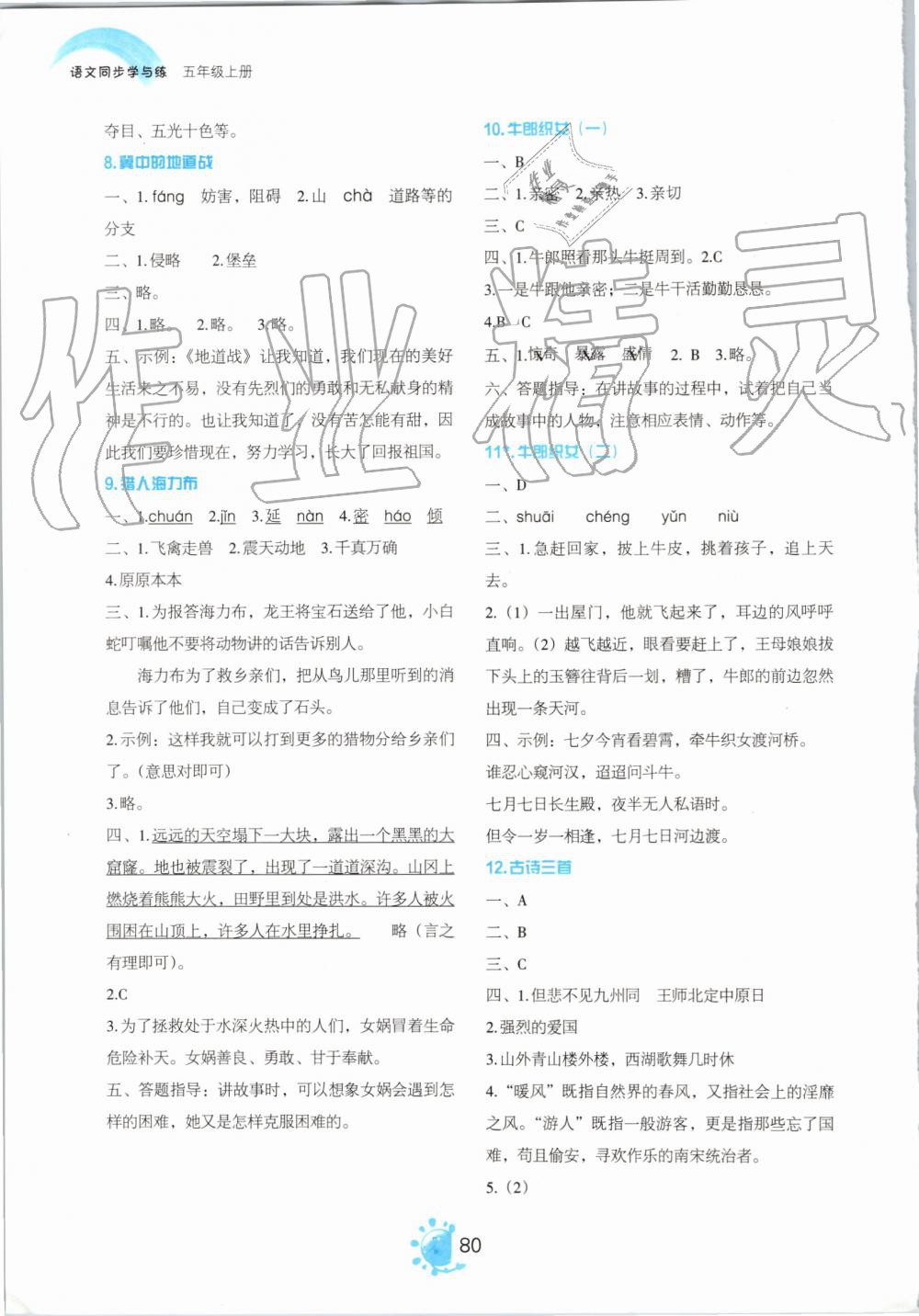 2019年語(yǔ)文同步學(xué)與練五年級(jí)上冊(cè)人教版 第4頁(yè)